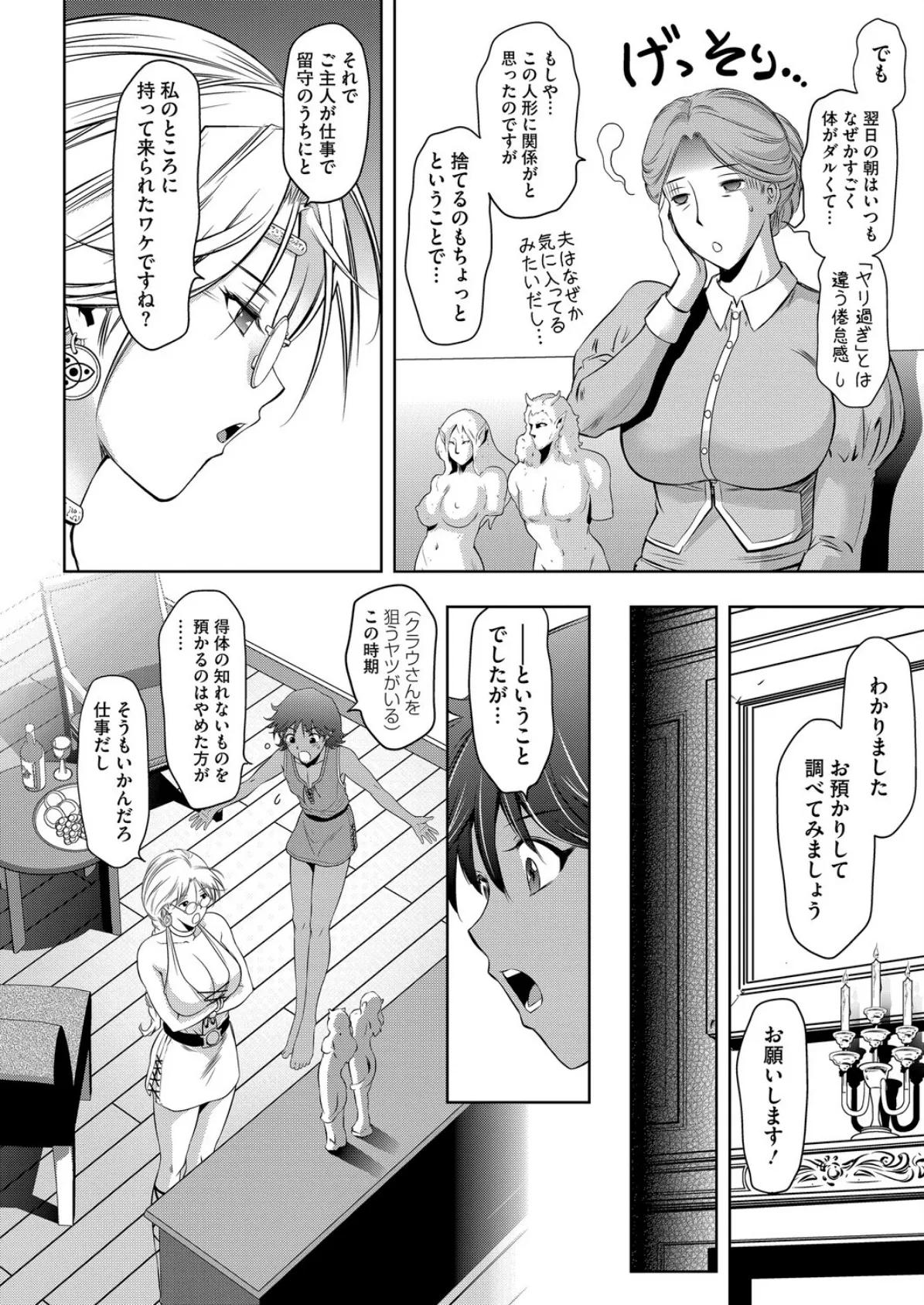 つかれぎみのクラウディア5 4ページ