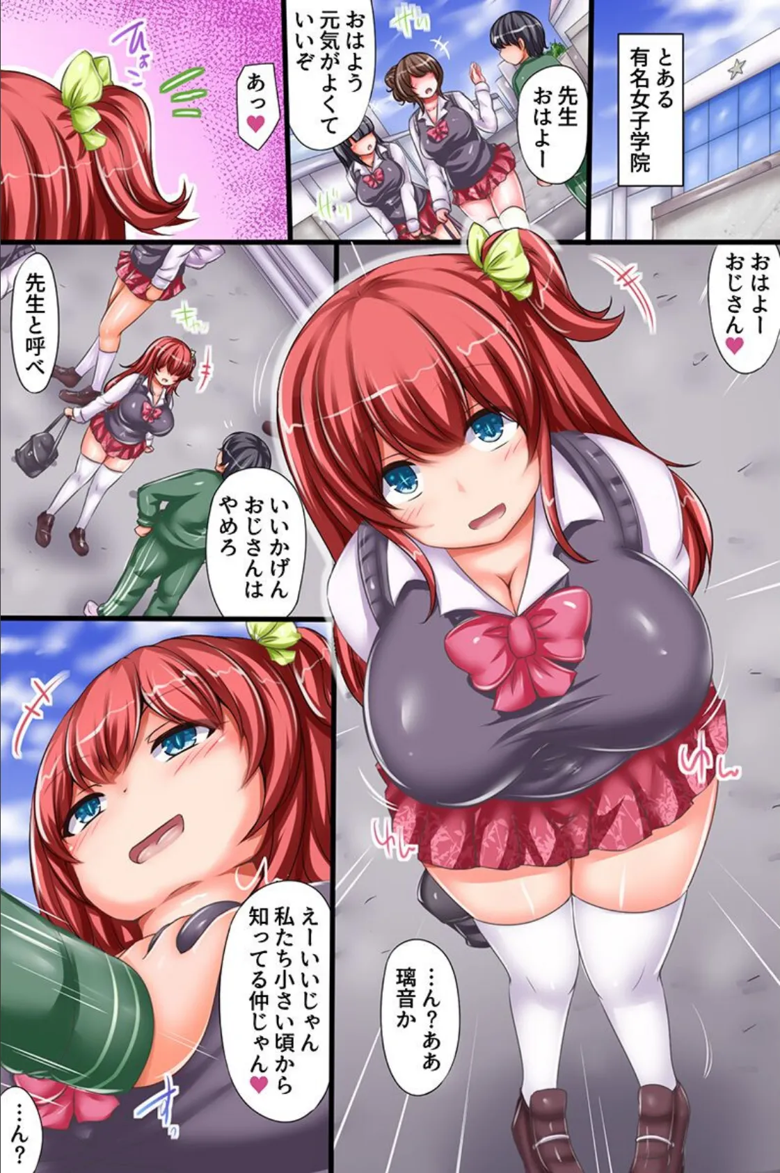 交尾する女たち〜制服女子指導 乱交ビッチ女子 異種セックス〜 4ページ