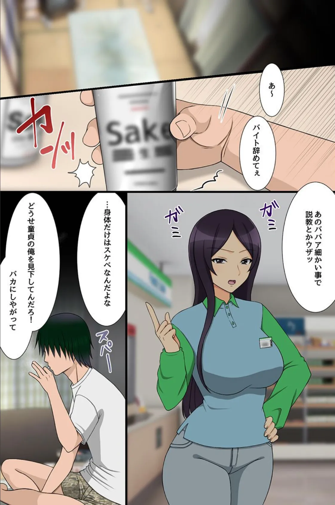 常識改変アプリでバイト先の巨乳女どもを寝取る！ムカつく女たちを全員デリ嬢として使ってヤった 6ページ