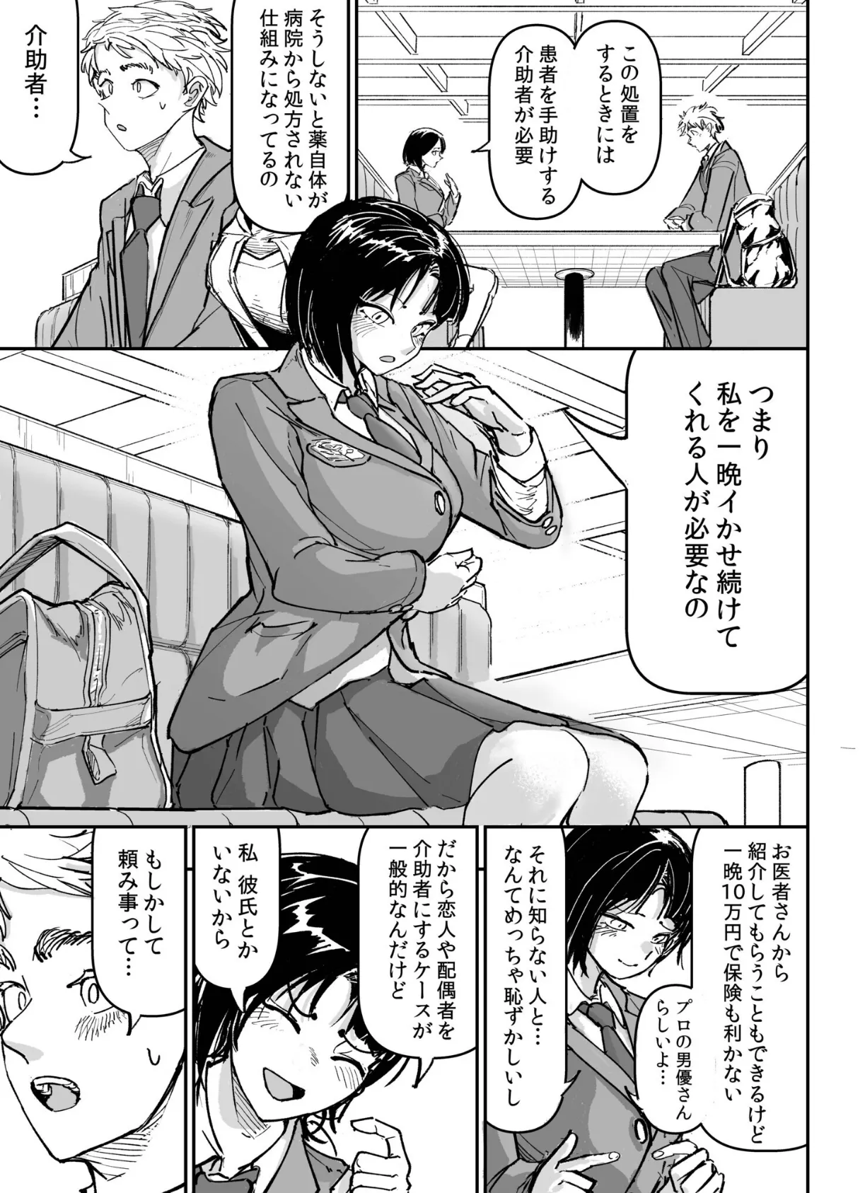 大好きだった幼なじみをレンタルハウスで一晩中イカせまくってバターのように溶かす話 11ページ