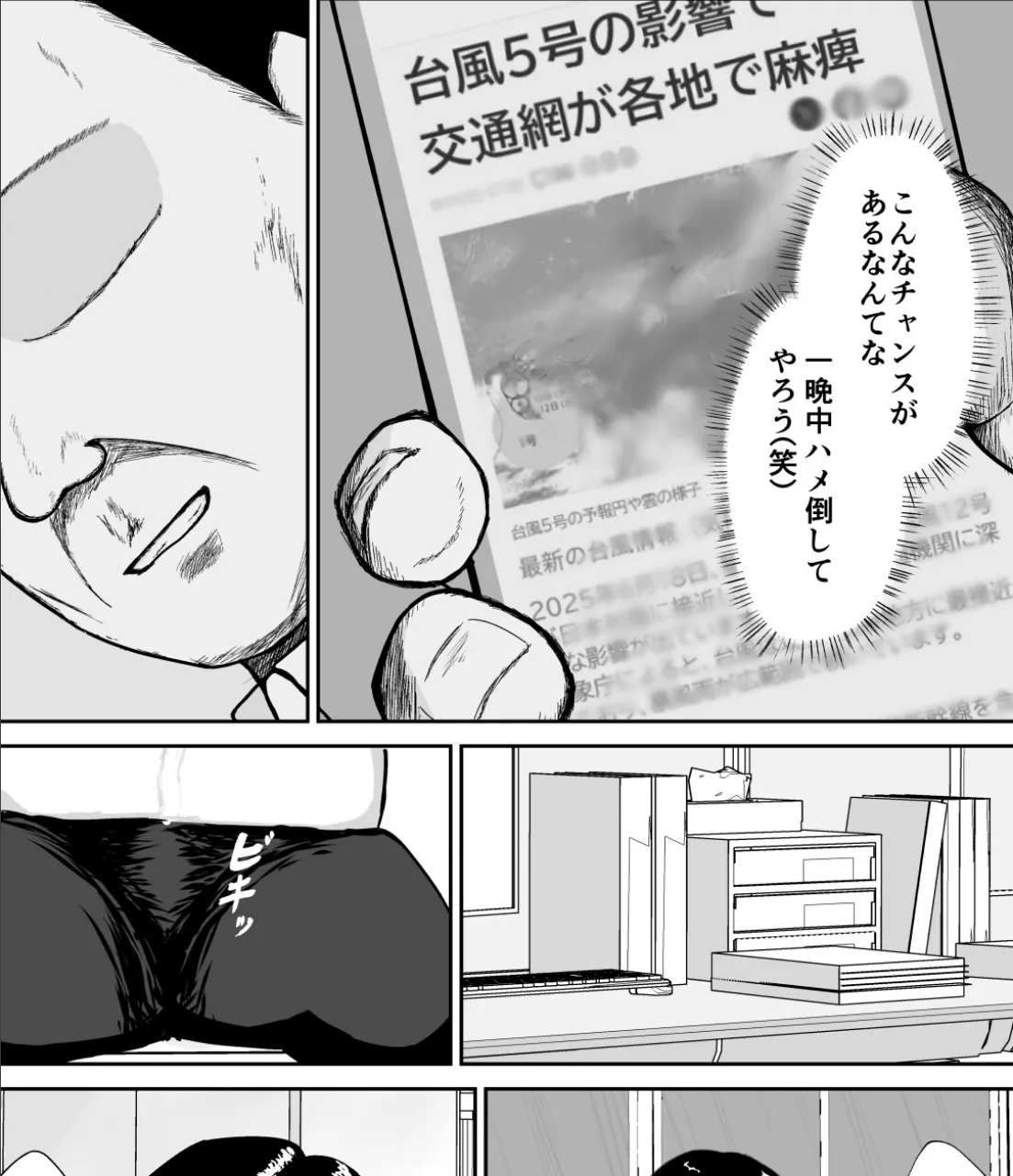 「先生と雨宿りしてました。」【R版】 5ページ