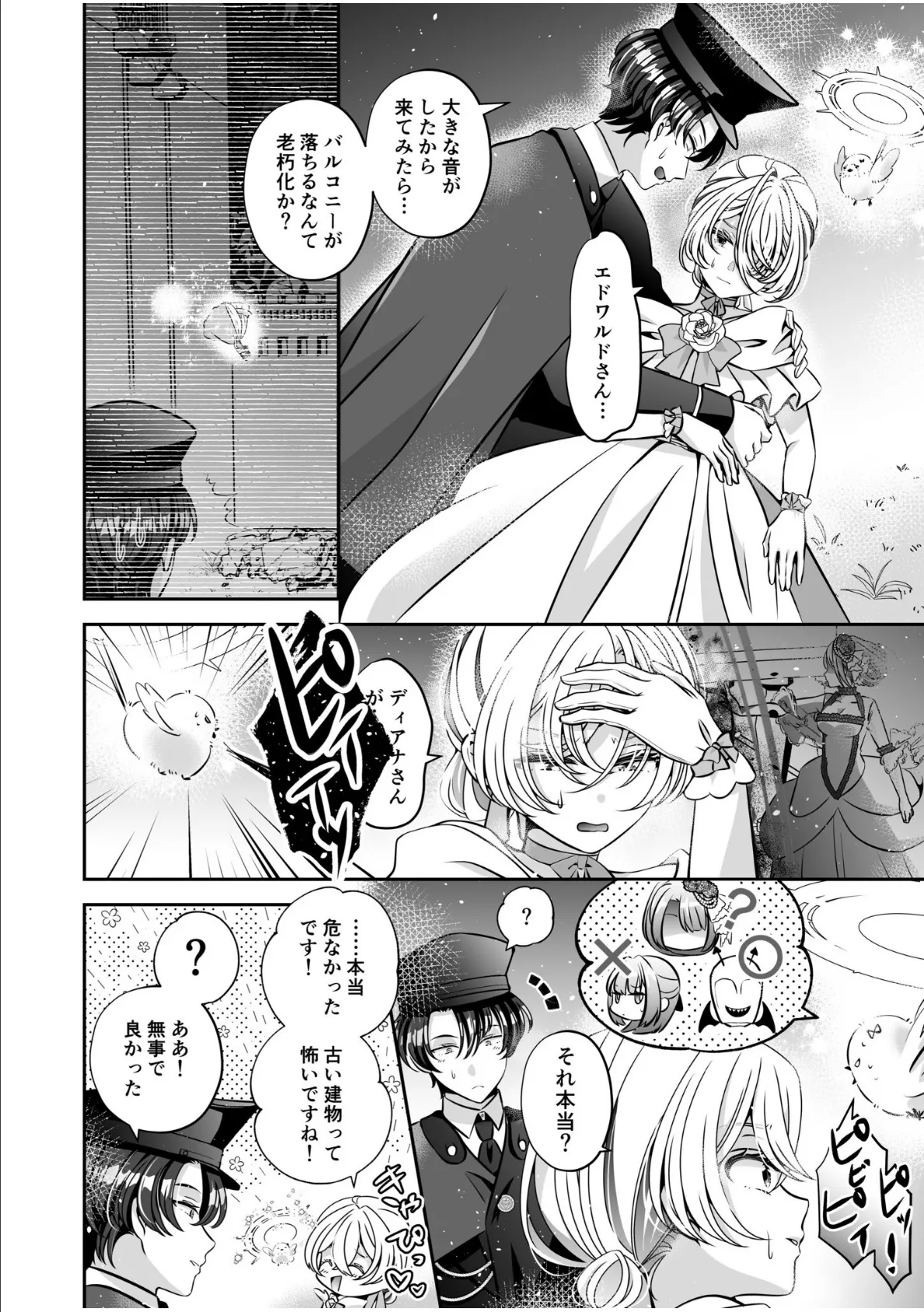 転生悪役令嬢ですが、この度、囚愛悪魔ルートに移行しました。【R版】(6) 4ページ