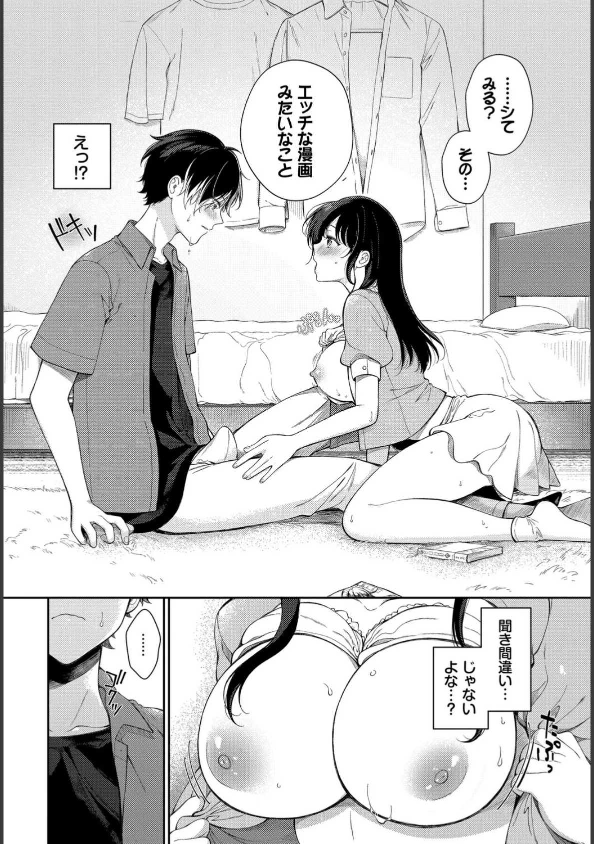 COMIC BAVEL SPECIAL COLLECTION（コミックバベル スペシャルコレクション）VOL75 14ページ