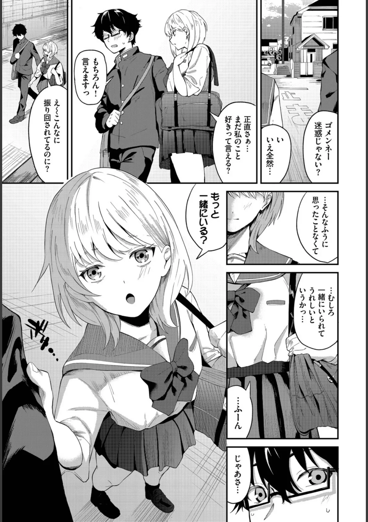 COMIC BAVEL SPECIAL COLLECTION（コミックバベル スペシャルコレクション）VOL75 21ページ