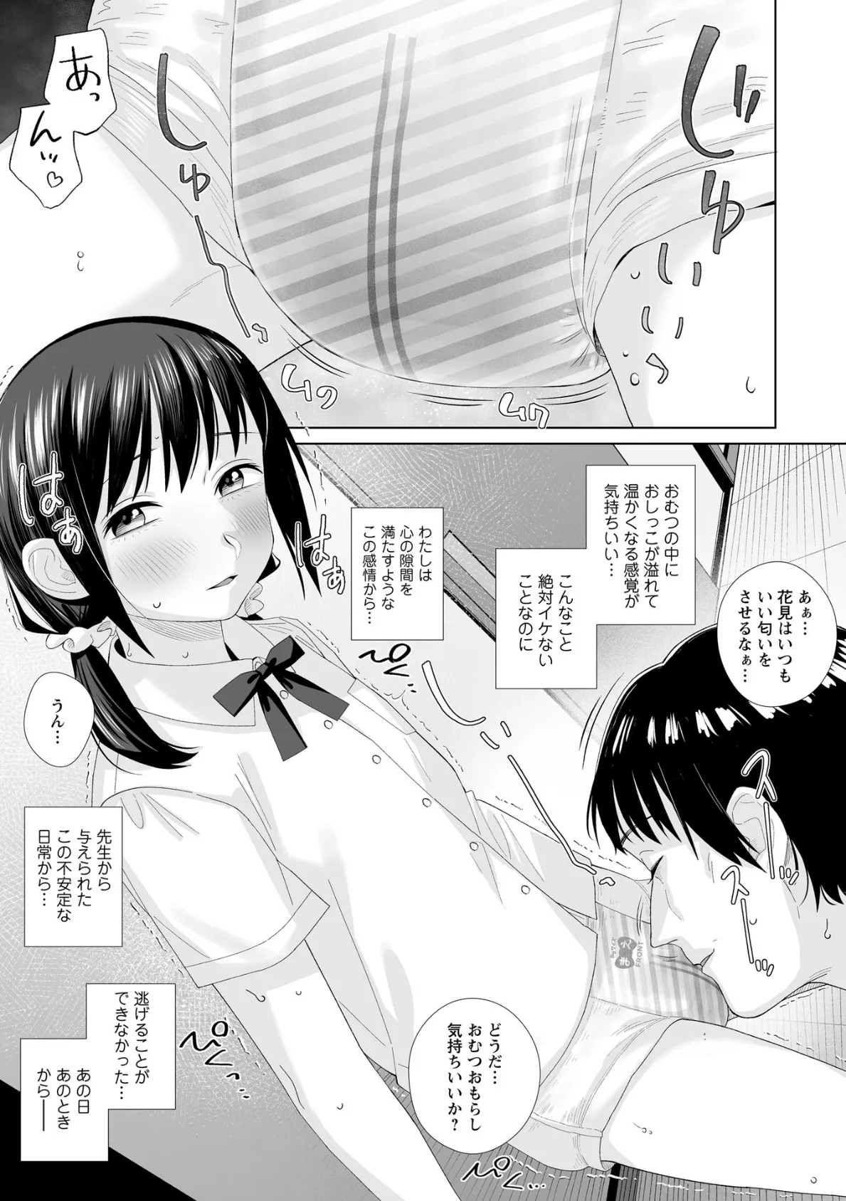 おむつに堕ちて恋をして。 5ページ