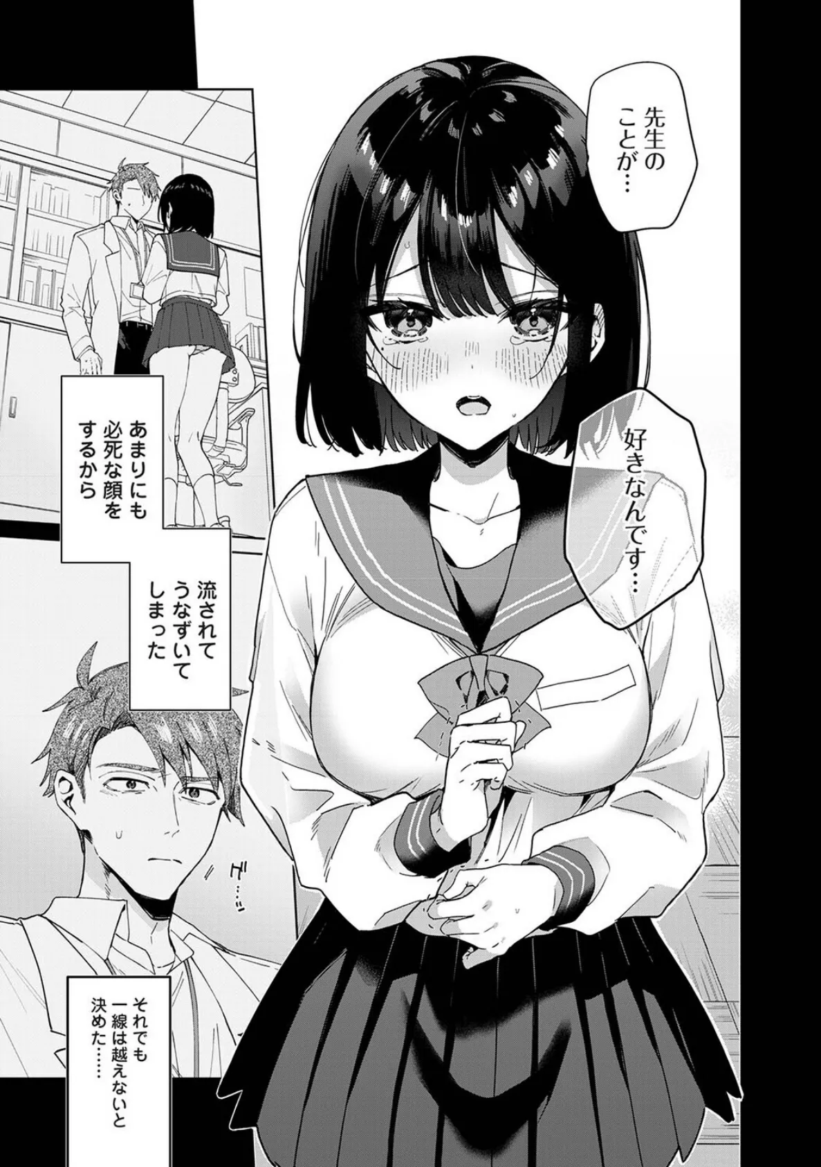 チェリーボム・ガール 7ページ