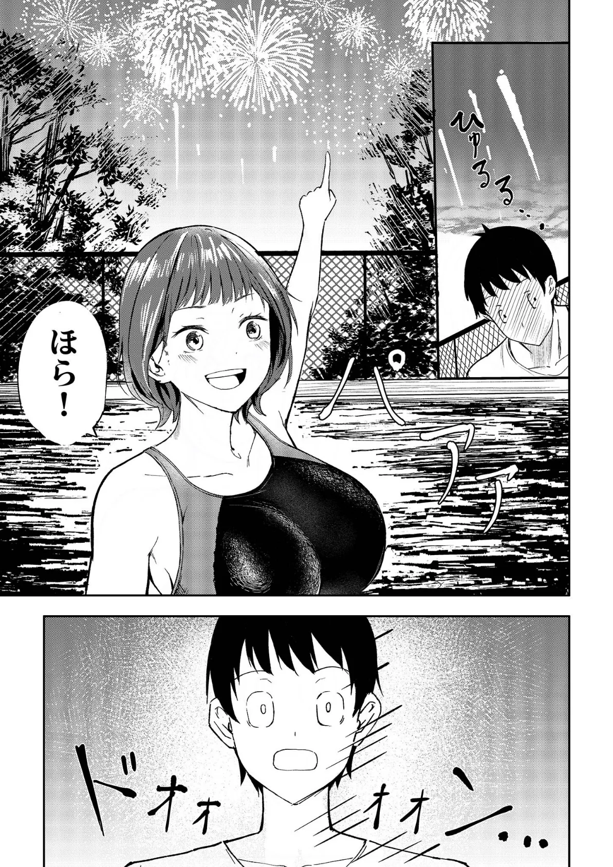 幼なじみは慰めたい！ 〜実家に帰省したら巨乳ちゃんが猛アタックしてきました〜 【単話】（2） モザイク版 7ページ