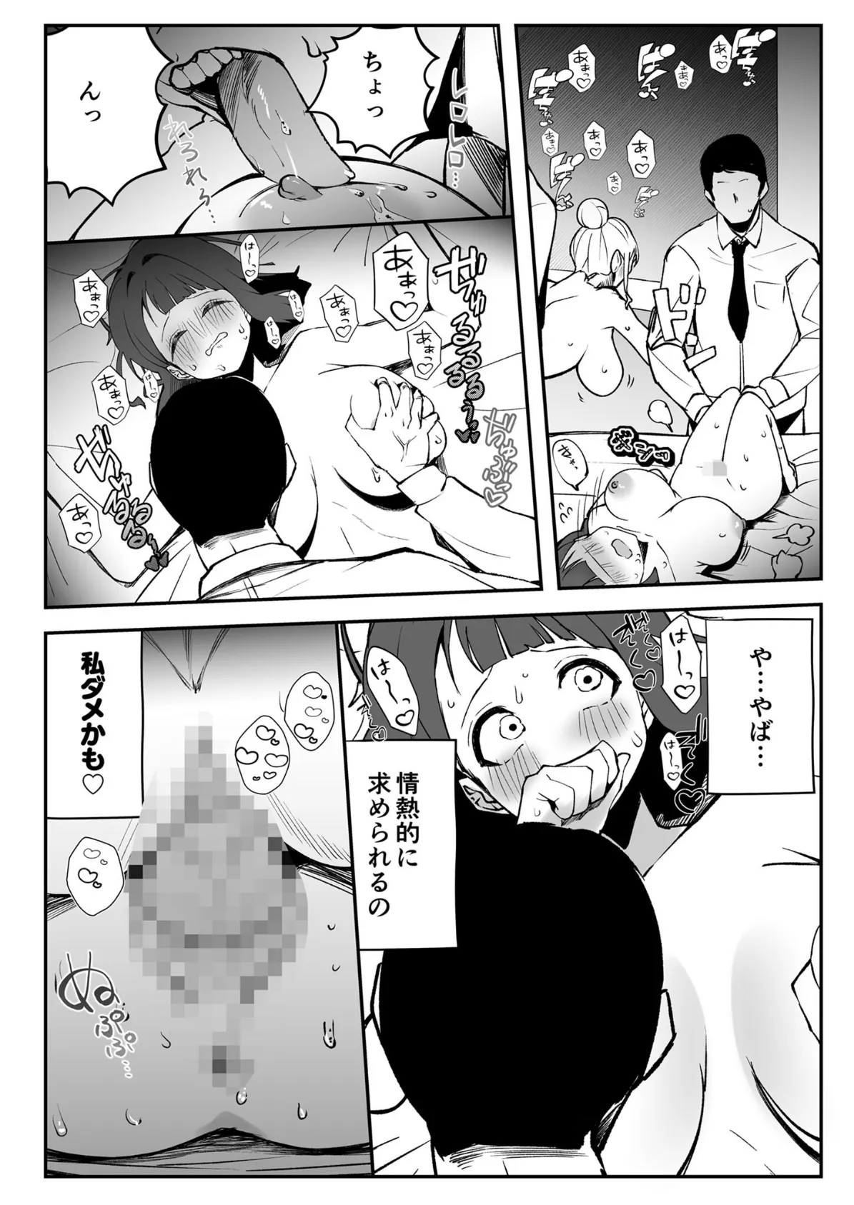 奉仕課の業務記録 〜これが我が社の’性交’メソッド〜 【単話】（2） モザイク版 6ページ