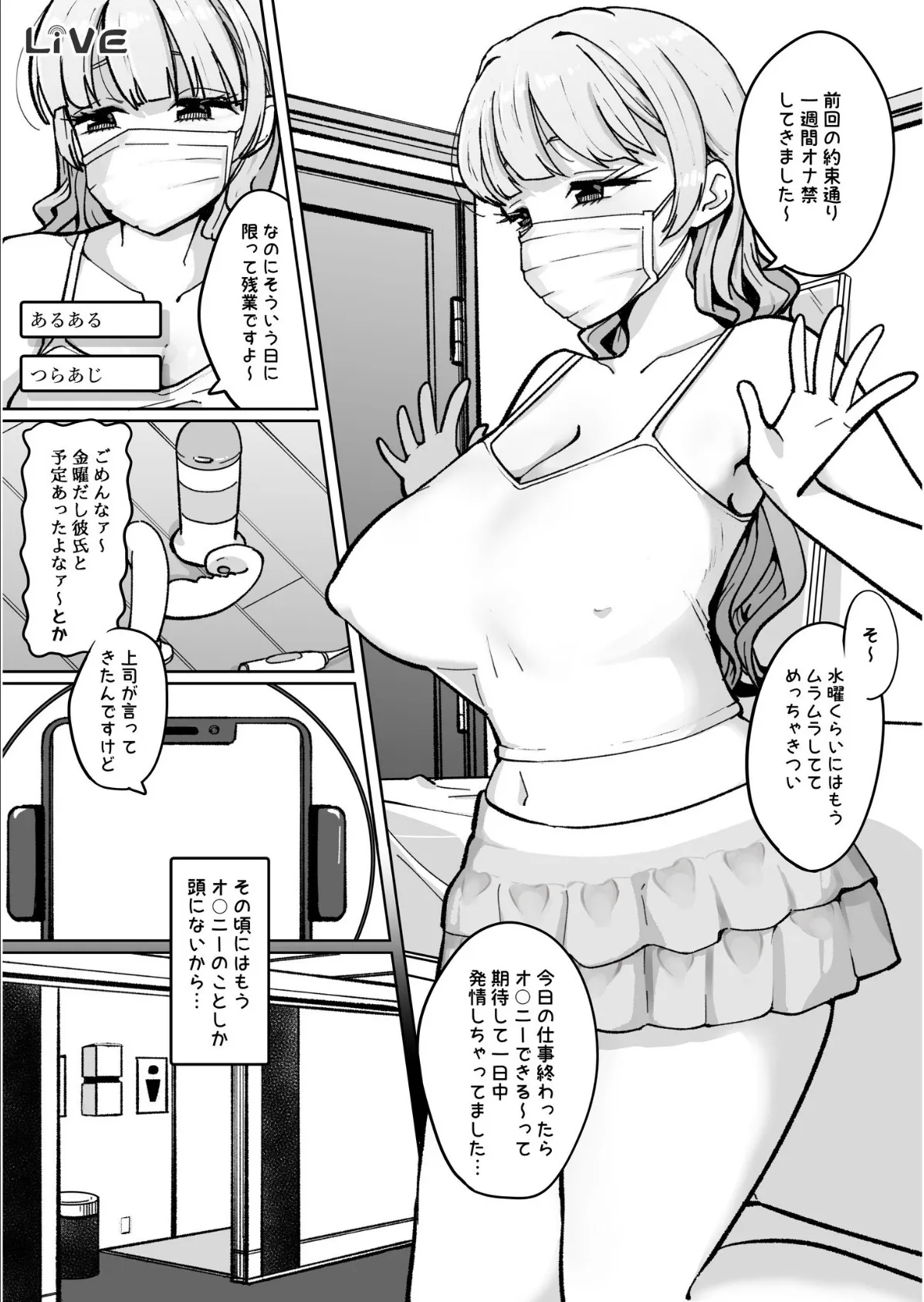 配信オ●ニー中毒のマゾメスなんてオ●ホ扱いで充分【18禁】 4ページ