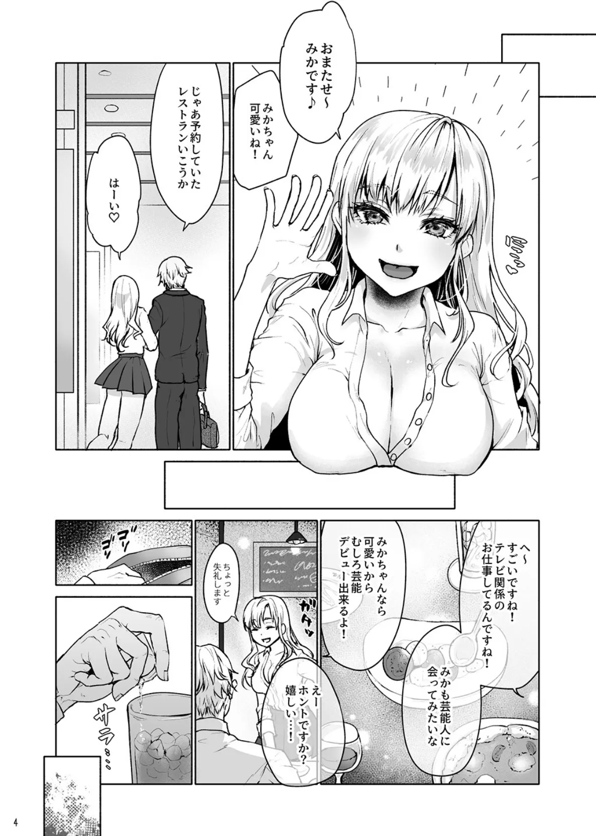 生意気なパパ活女子校生におじさんがたっぷり躾けてあげました。【白抜き修正版】 6ページ