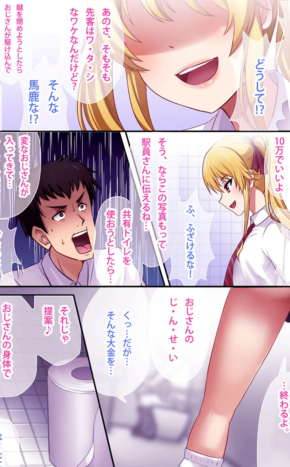 共有トイレでJKに搾精されて潮吹きシちゃったリーマンの話。【白抜き版】 6ページ