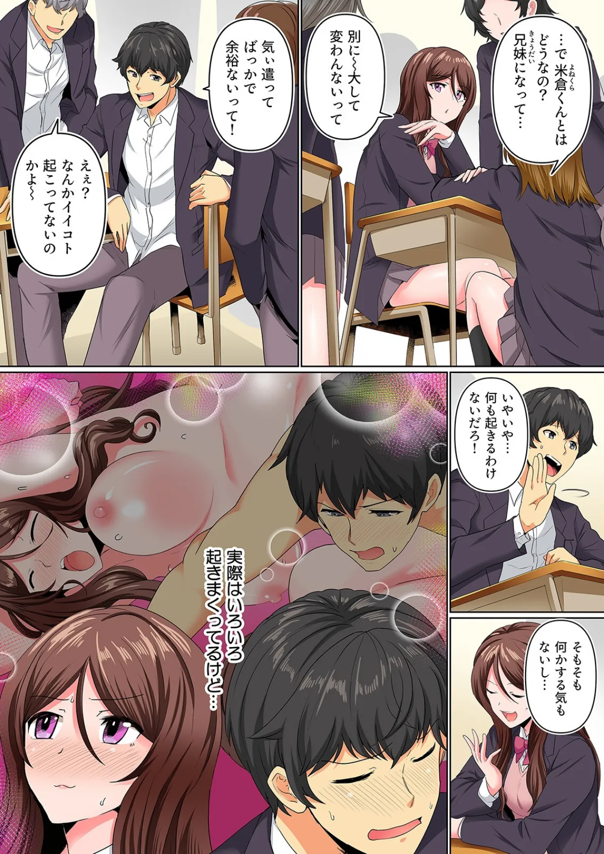 同級生で妹のあいつが酔った勢いで迫ってきた！？（3） 3ページ