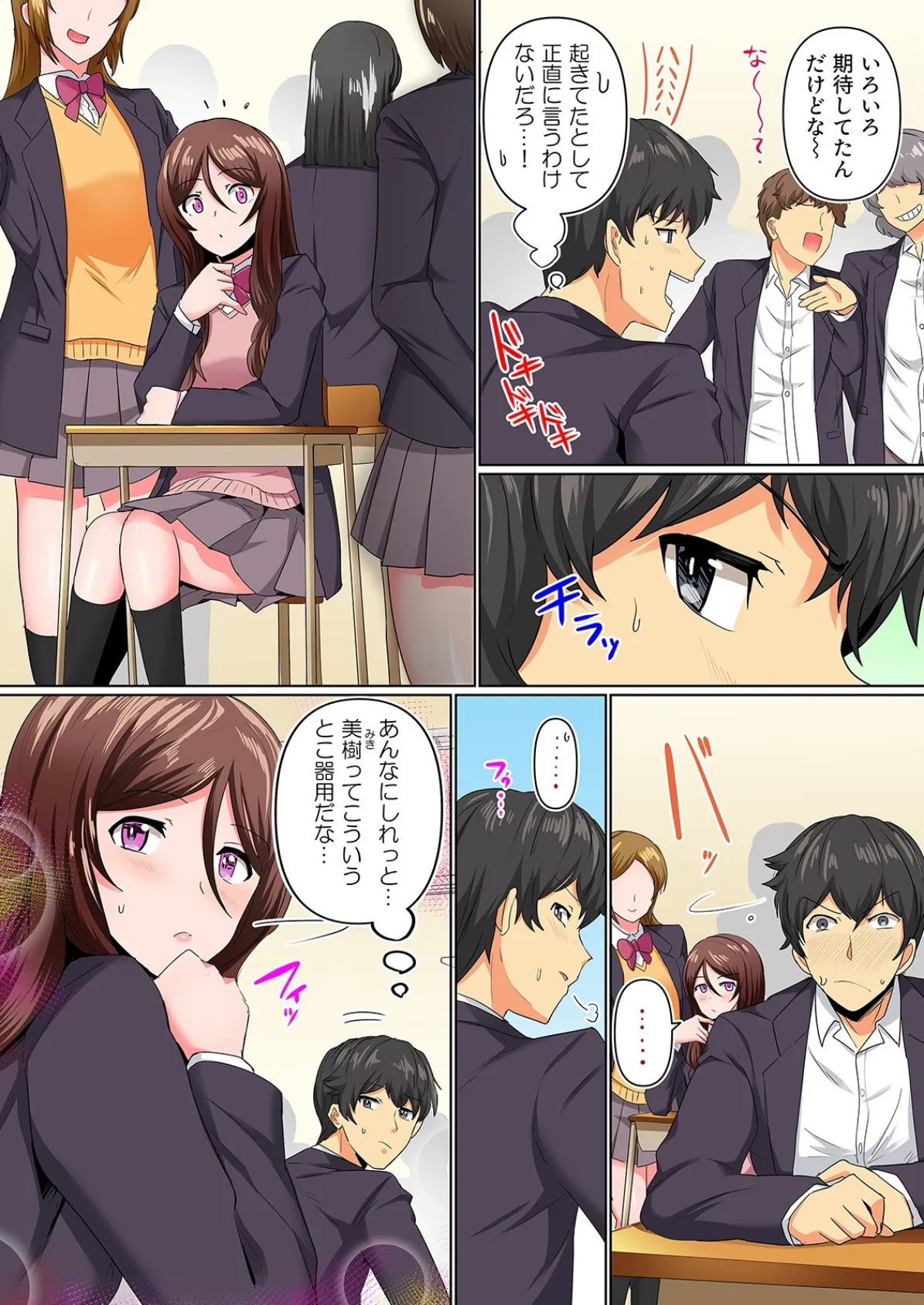 同級生で妹のあいつが酔った勢いで迫ってきた！？（3） 4ページ