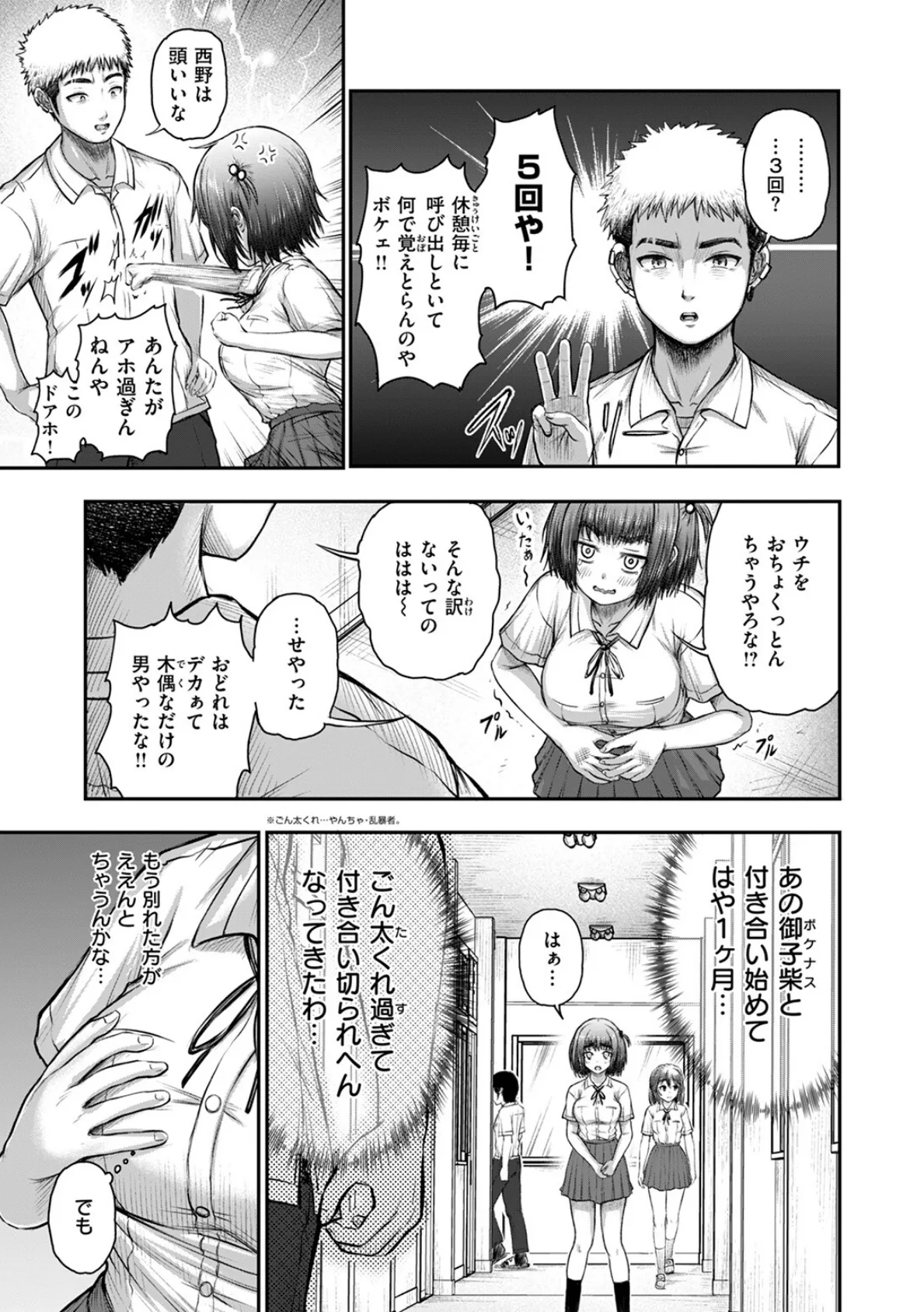 やっぱ好っきゃねん 9ページ