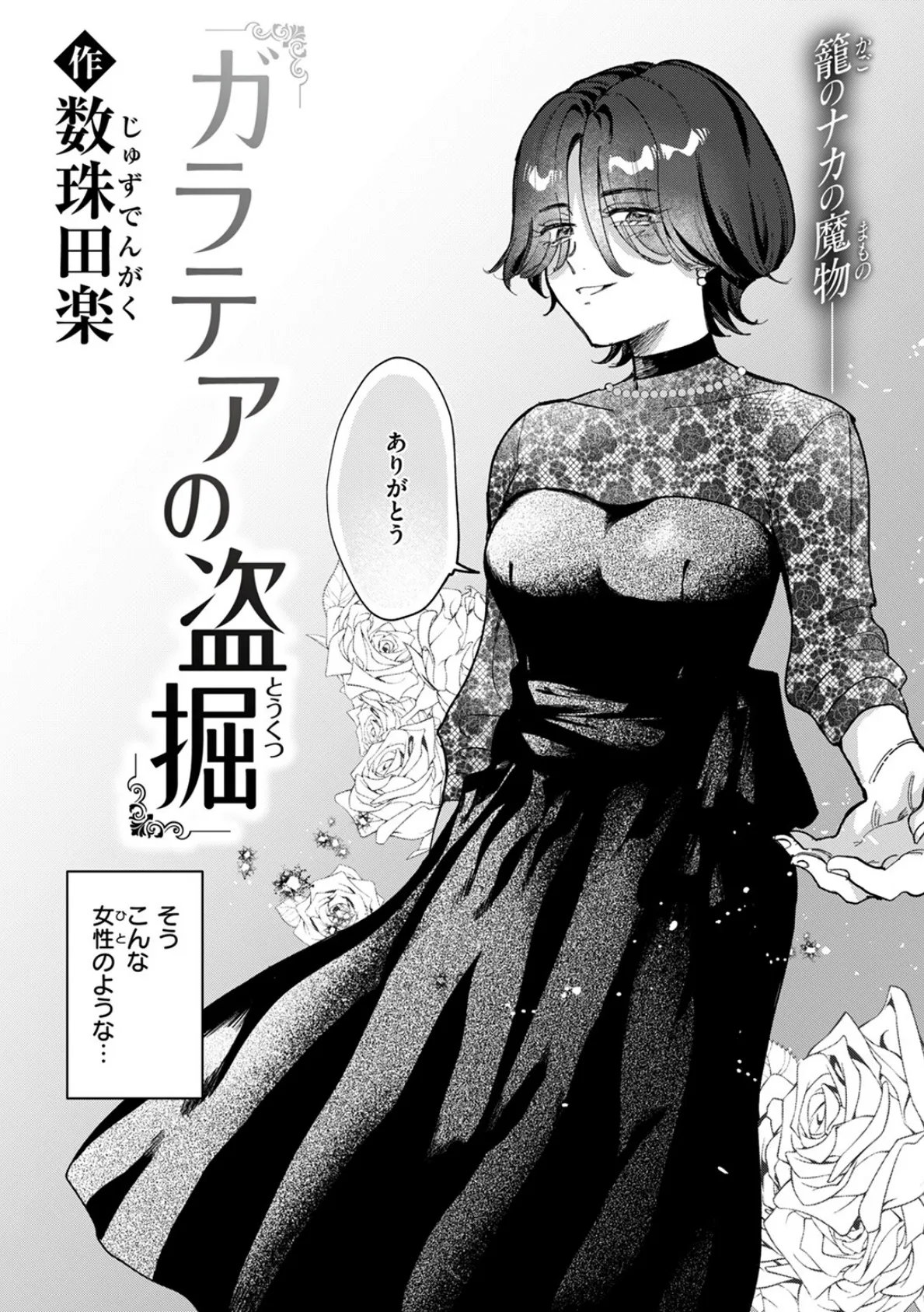 ガラテアの盗掘 4ページ