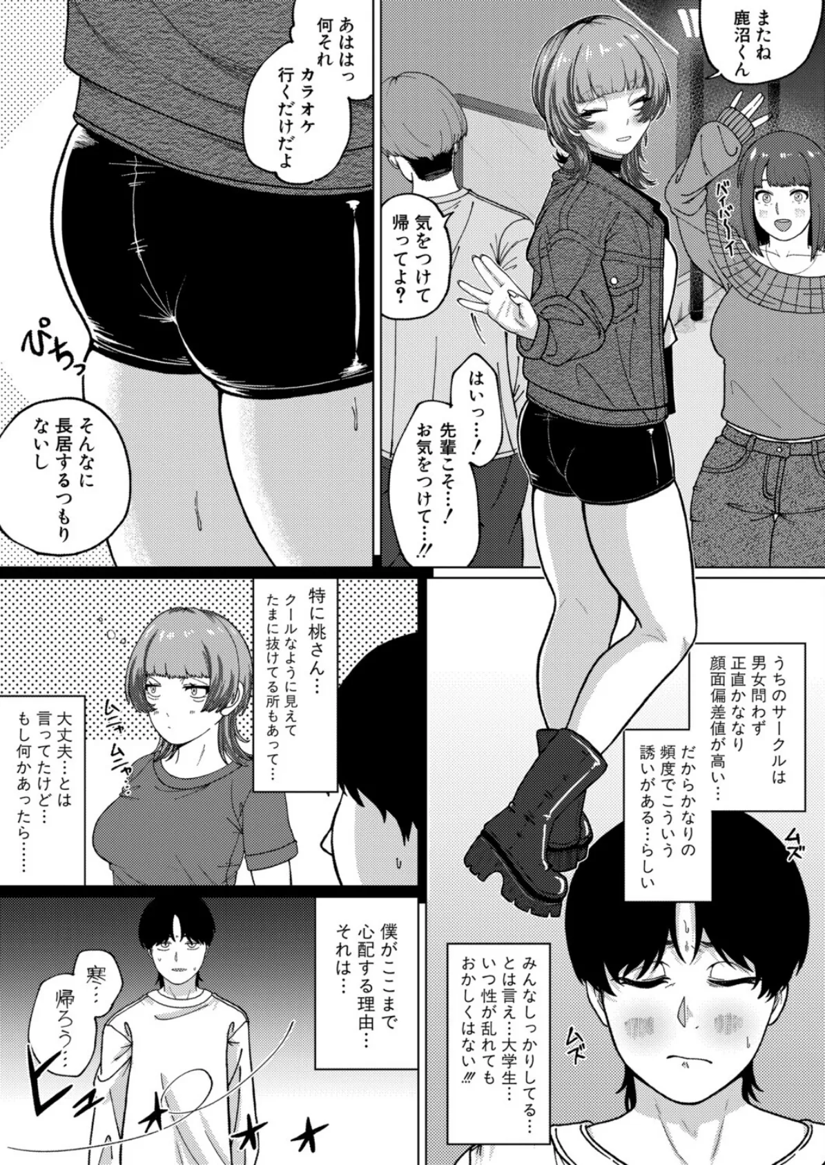 先輩がわからない！ 3ページ