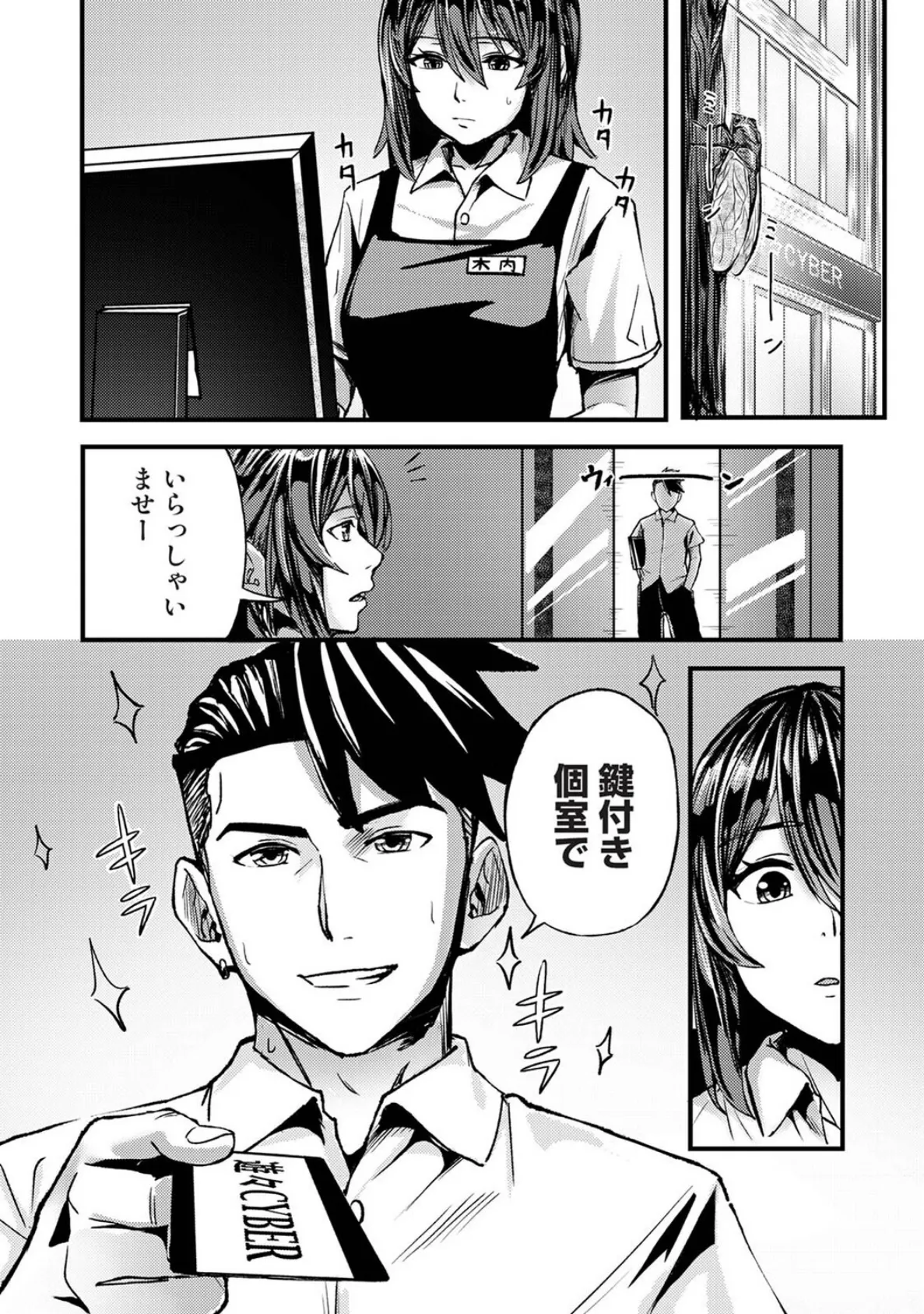 年に2回会ってヤるだけの2人は、 第2話 3ページ