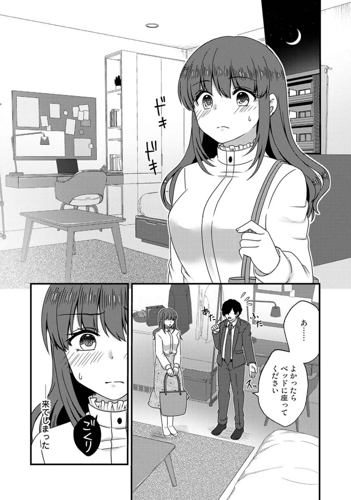 絶倫童貞の村瀬くんに’わからせ’られました 第4話 3ページ