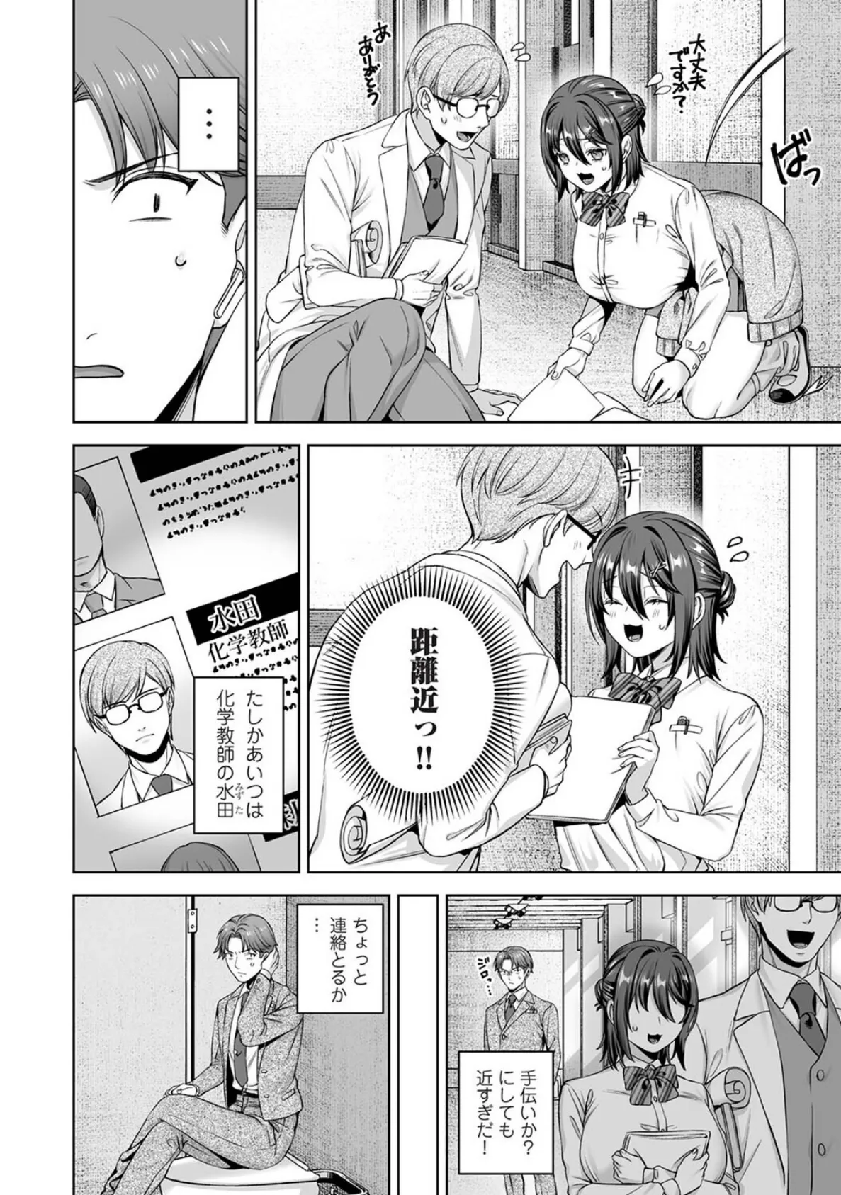 絶倫媚薬でドスケベ調査〜野良探偵事務所の事件簿〜 第3話 6ページ