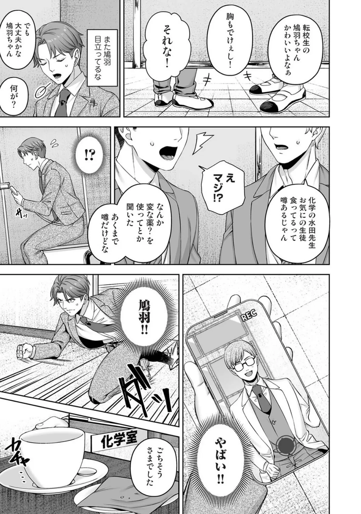 絶倫媚薬でドスケベ調査〜野良探偵事務所の事件簿〜 第3話 7ページ