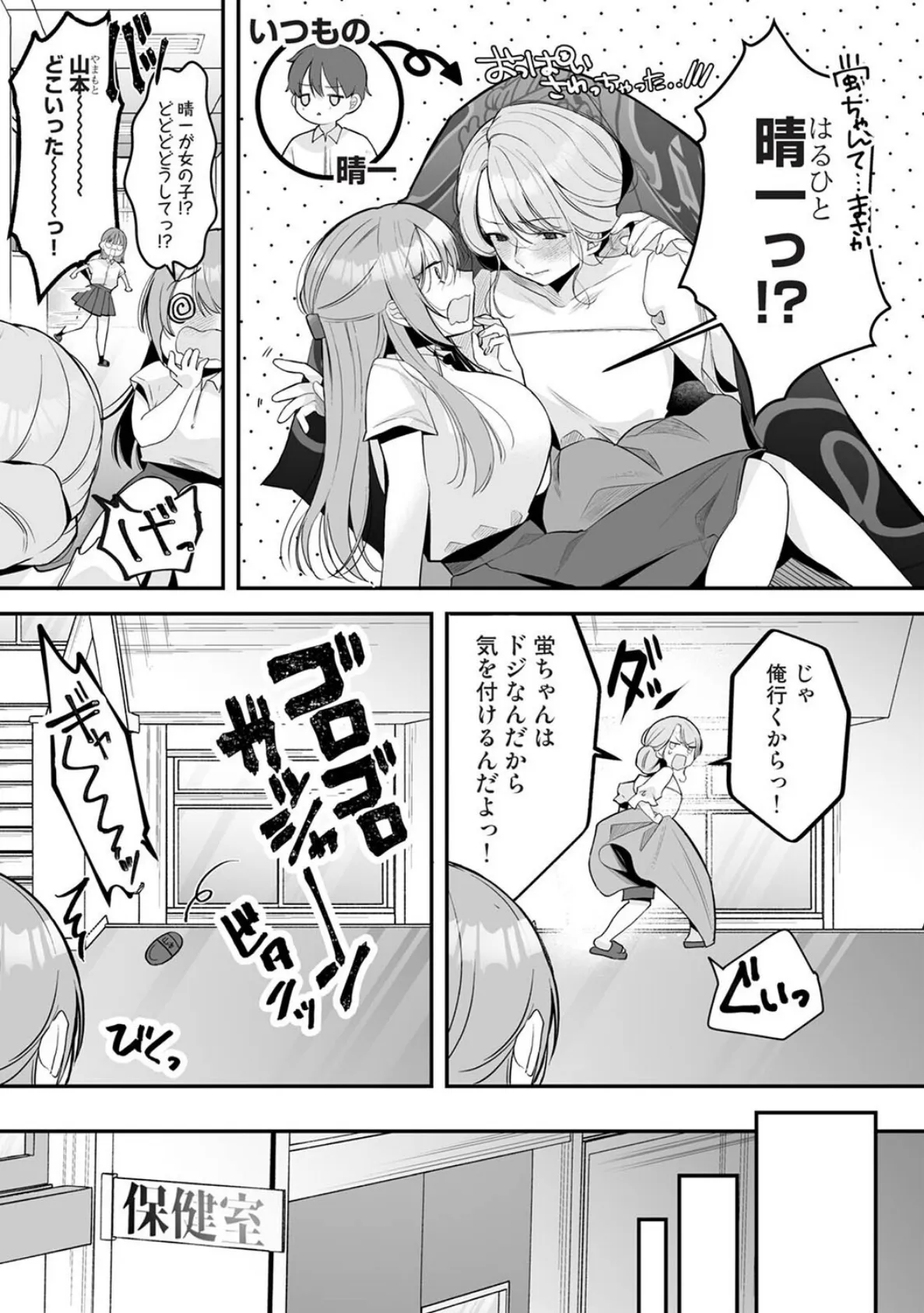 家庭科教師にわからせセックス実習〜俺と結婚するって言ったよね？〜 第4話 5ページ