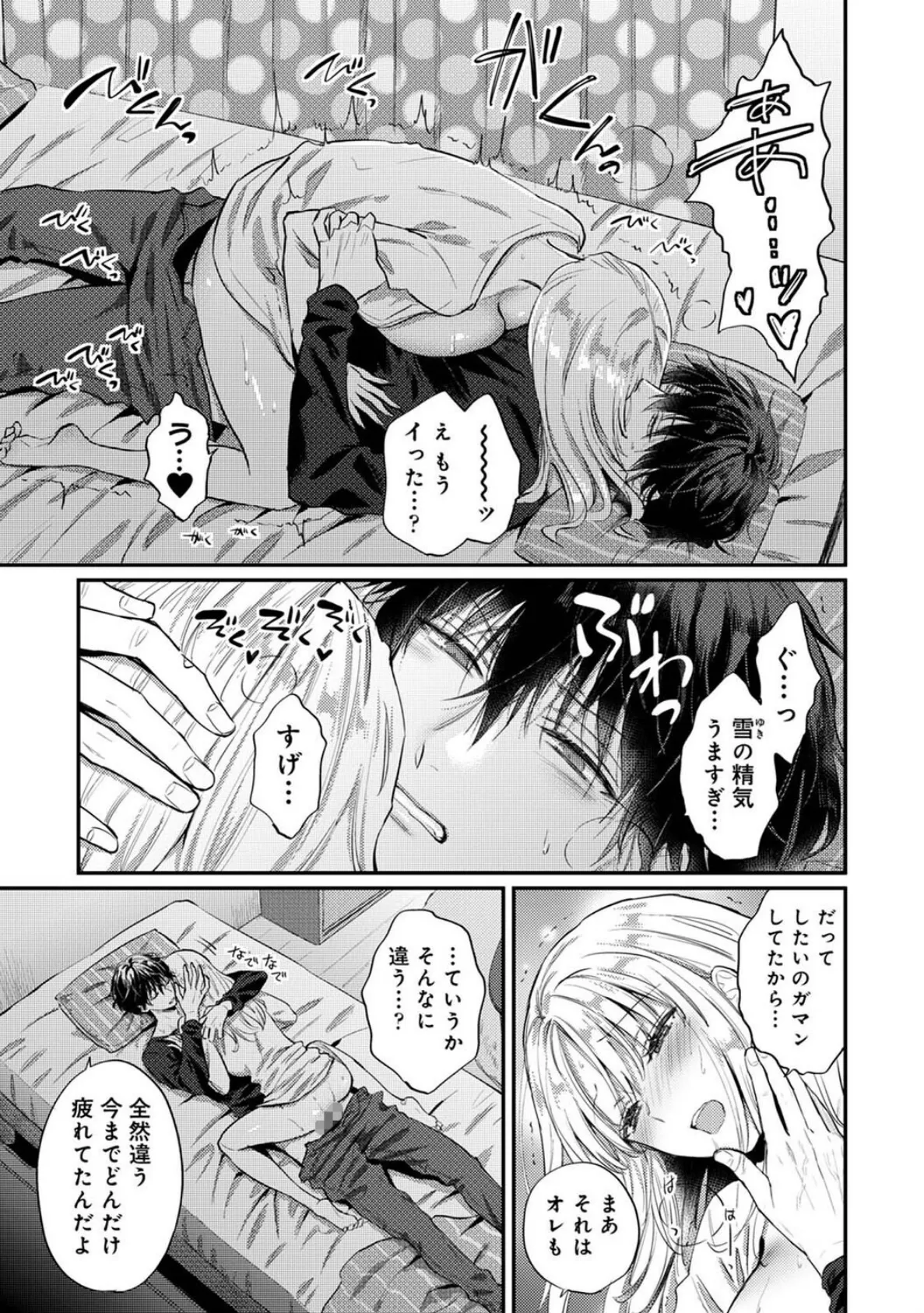 世話焼き淫魔に満たされたい〜とろけるセックス三食付き〜 第7話 5ページ