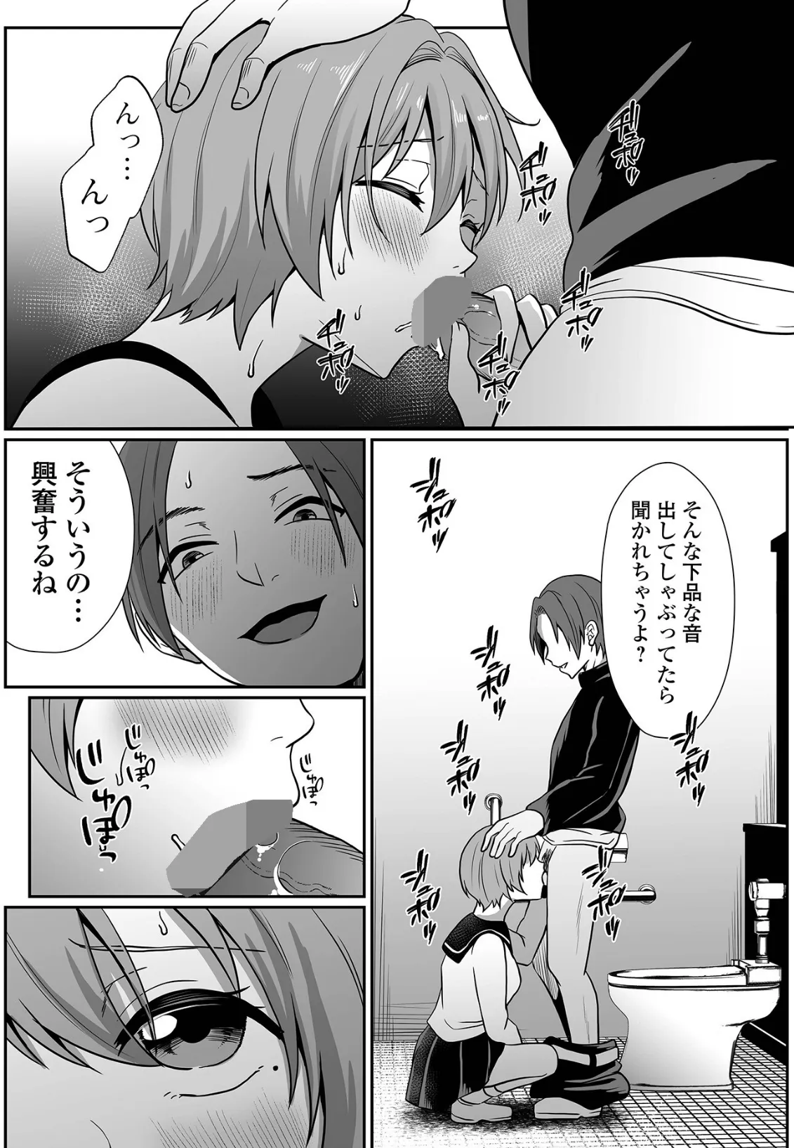 陽葵、愛と言う名の罪 第五話 3ページ