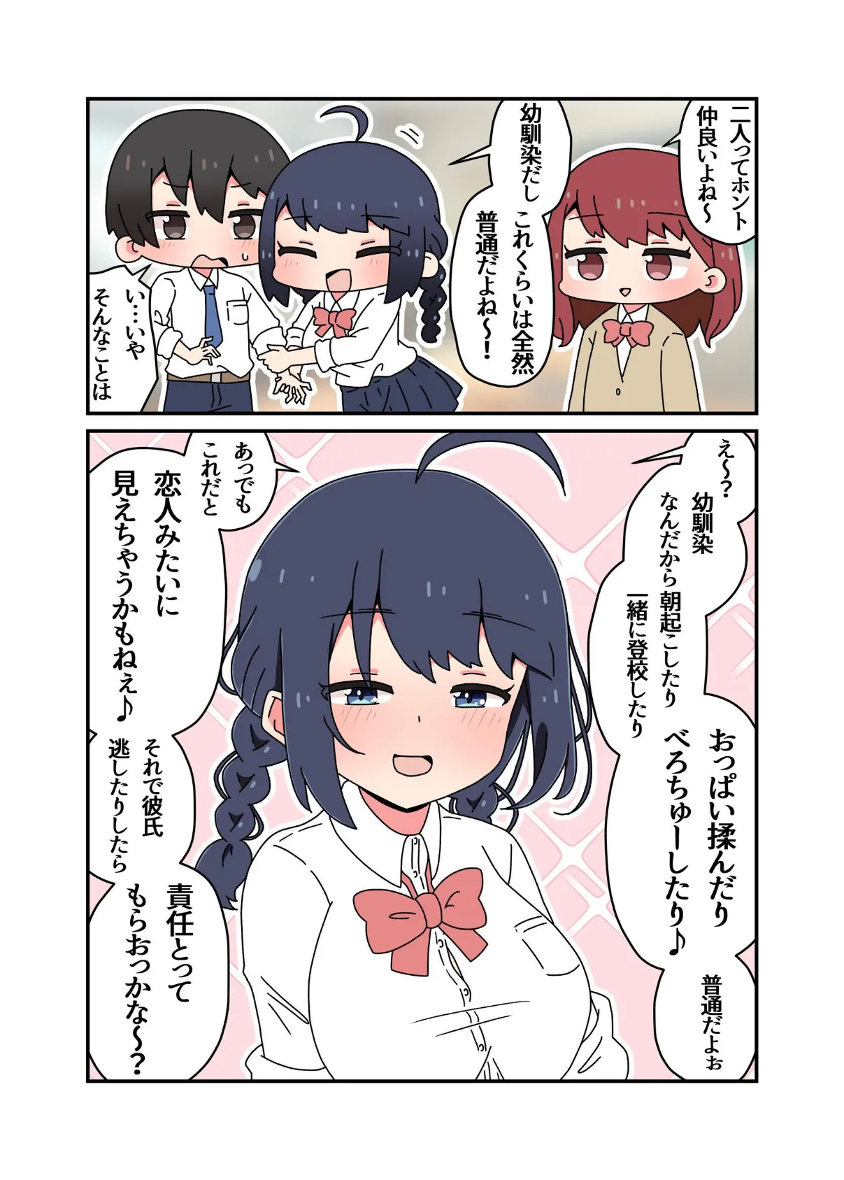 幼馴染と脳破壊＋素直な同僚 11ページ