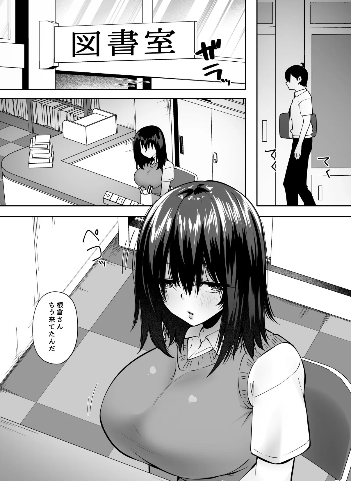 地味なあの子にただ襲われたい 6ページ