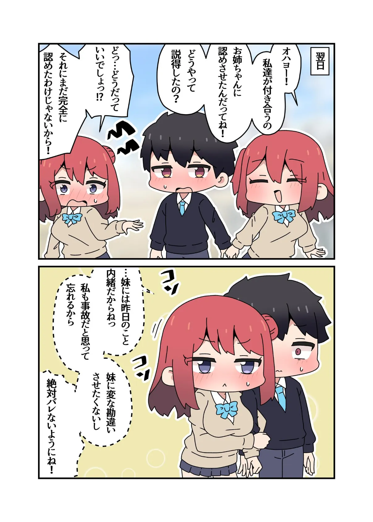 双子姉妹と×××！ 5ページ