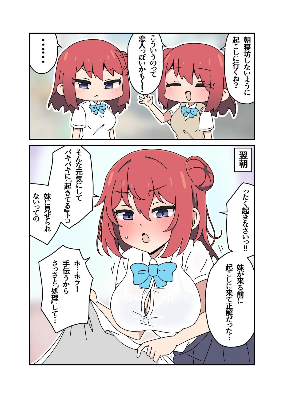 双子姉妹と×××！ 6ページ