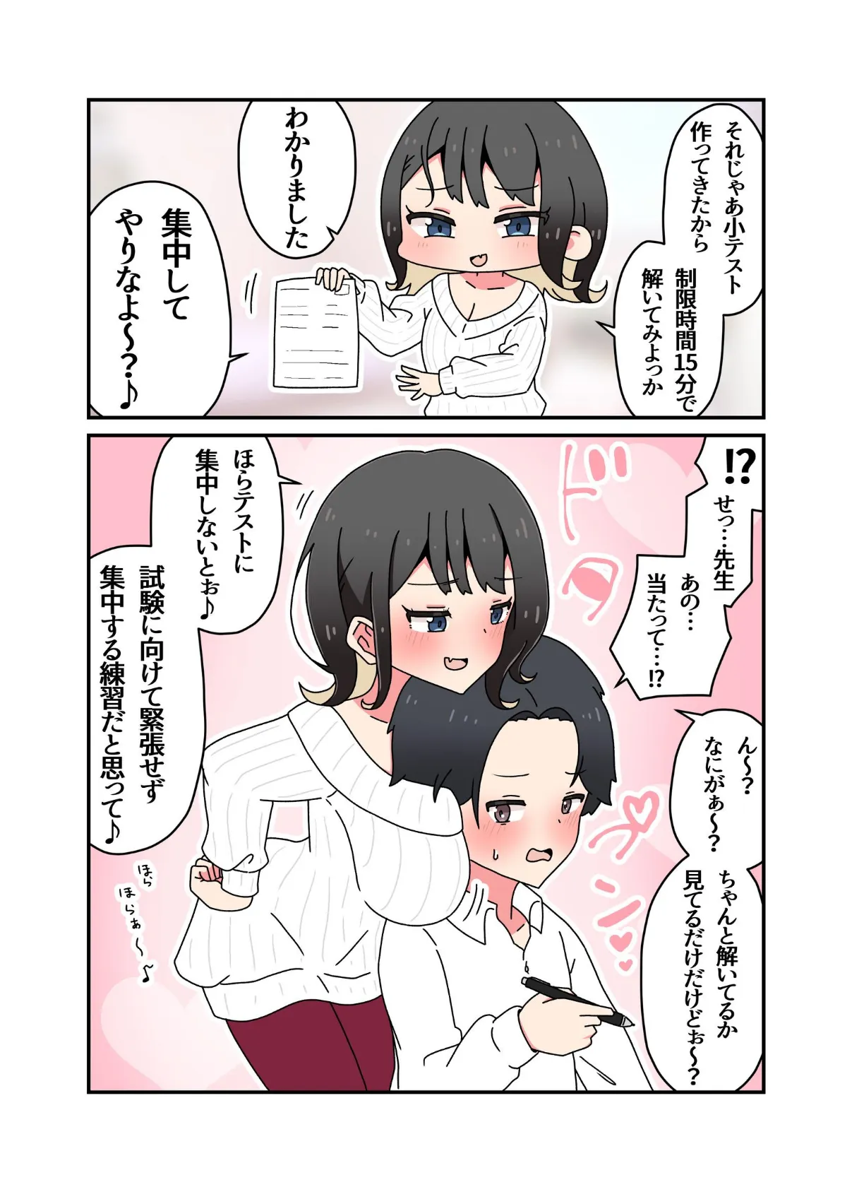 教えてくれるお姉さん先生 【完全版】 10ページ