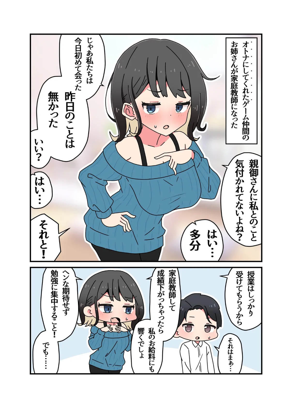 教えてくれるお姉さん先生 【完全版】 5ページ