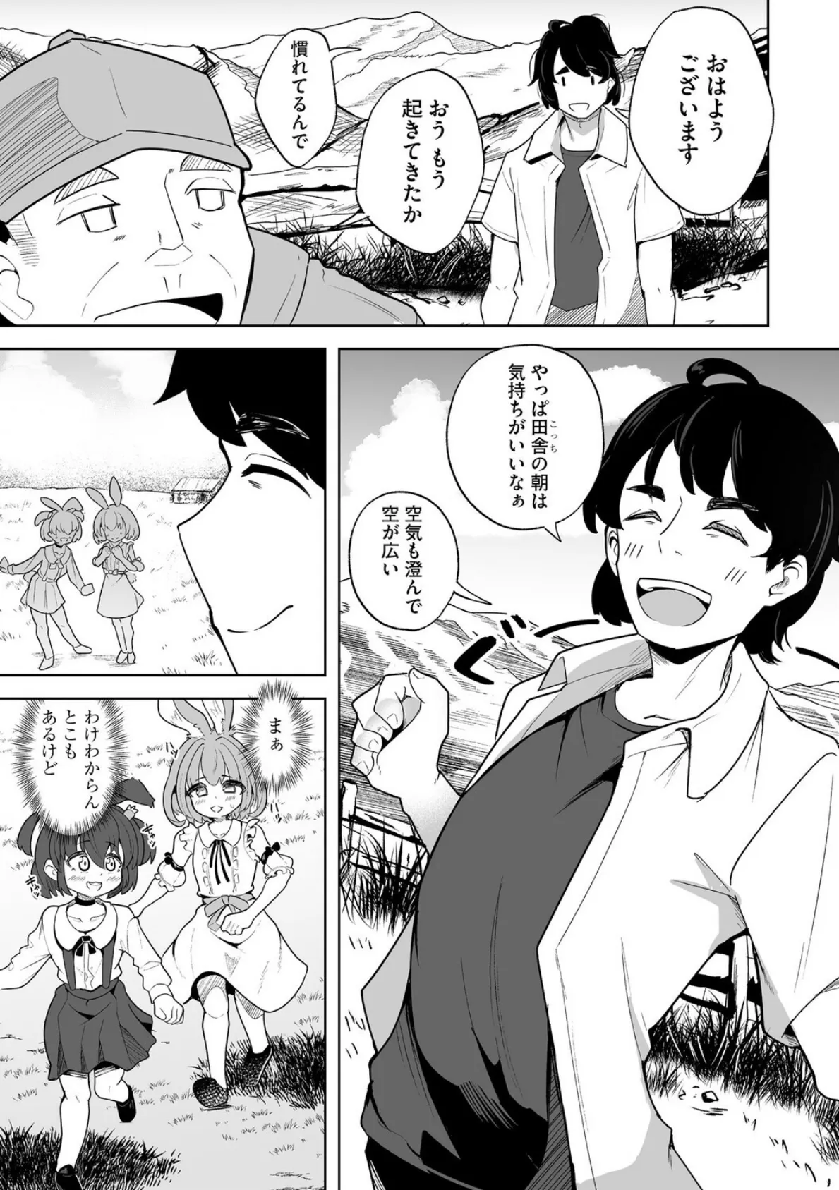 美少女牧場へようこそ 〜再就職先は田舎の牧場で家畜娘とヤりたい放題〜【第2話】 5ページ