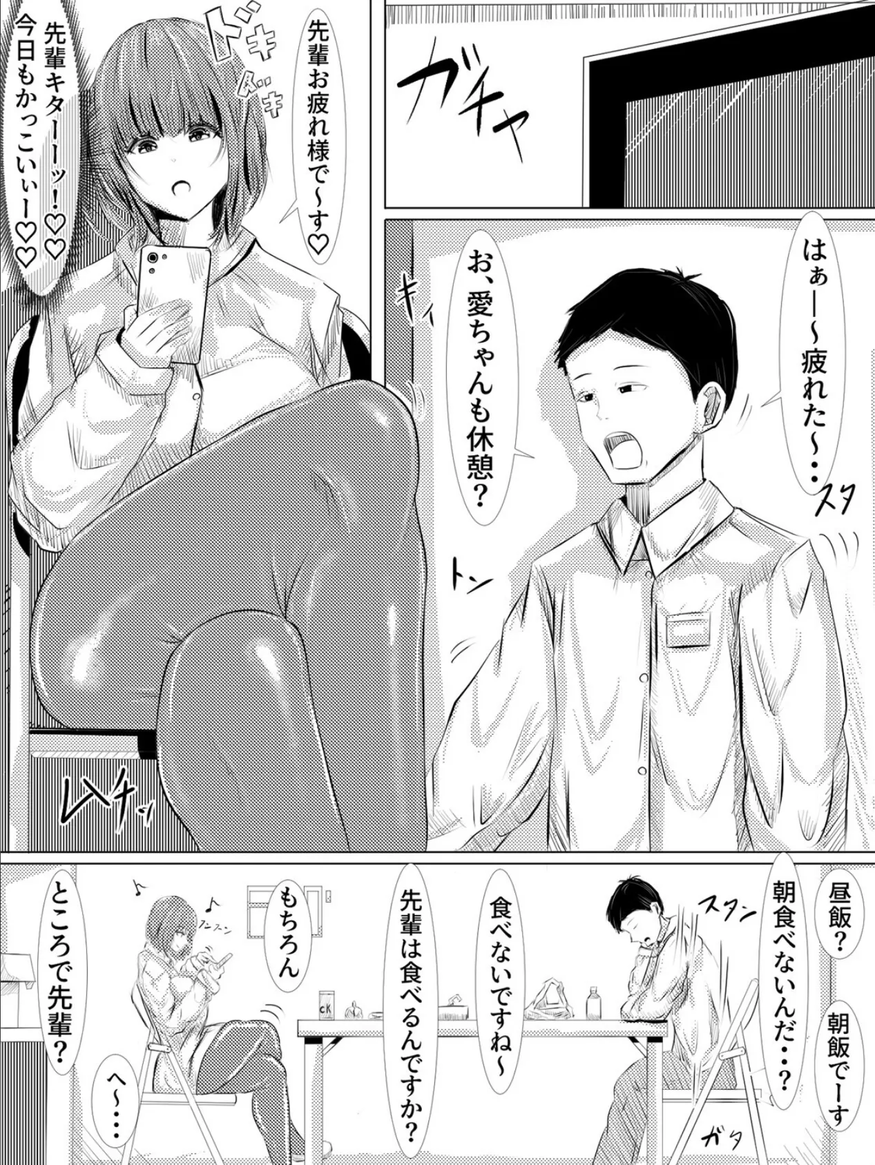 愛ちゃんの寵愛 4ページ