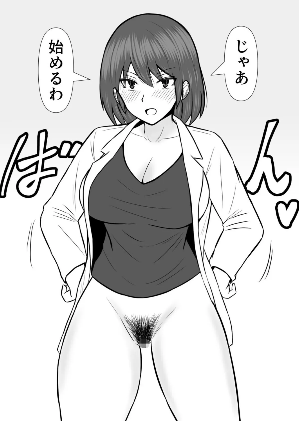 保健室で巨乳の先生とHな性教育(2) 3ページ