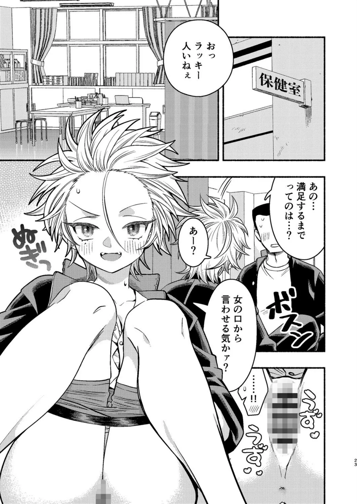 女のオレってかわいいだろうが！？（2） 3ページ