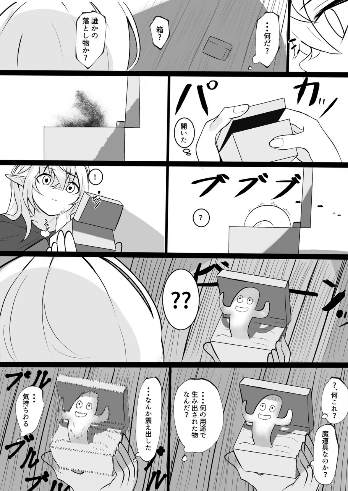 俺を舐めてる天才エルフをわからせる話（3） 5ページ