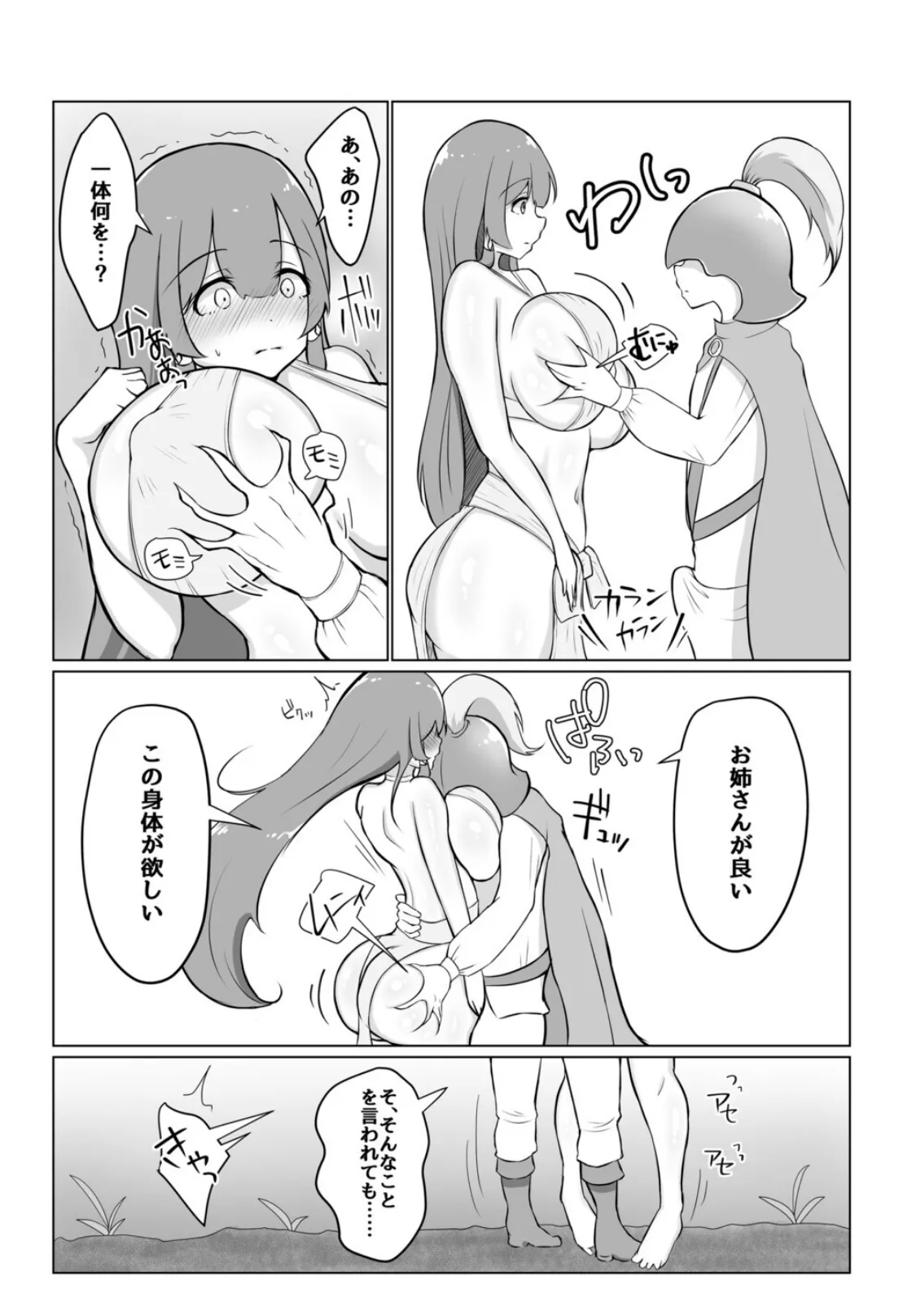 神殿を攻略したらトロそうな巫女のお姉さんが現れたのでダンジョンクリアの報酬として美味しくいただきました。 7ページ