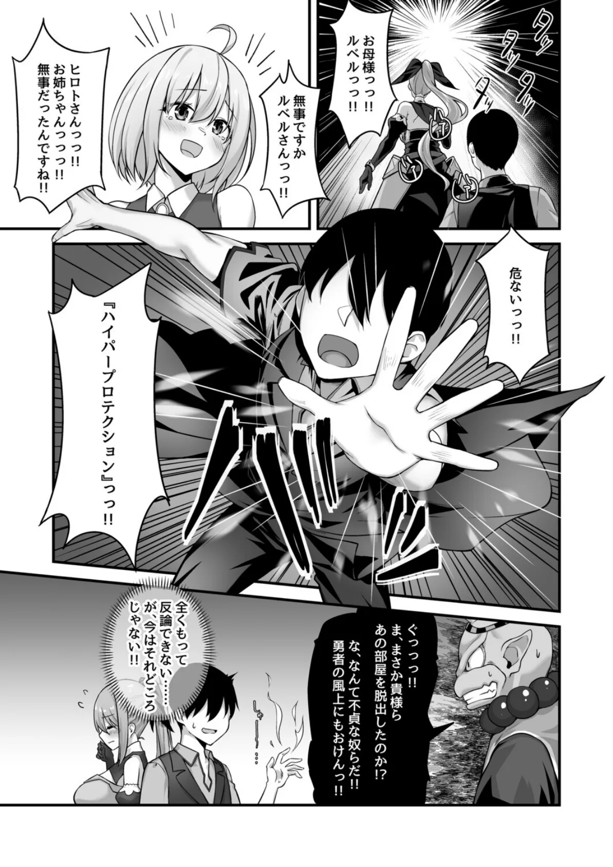 不倫勇者〜むちむち王族編〜（2） 3ページ