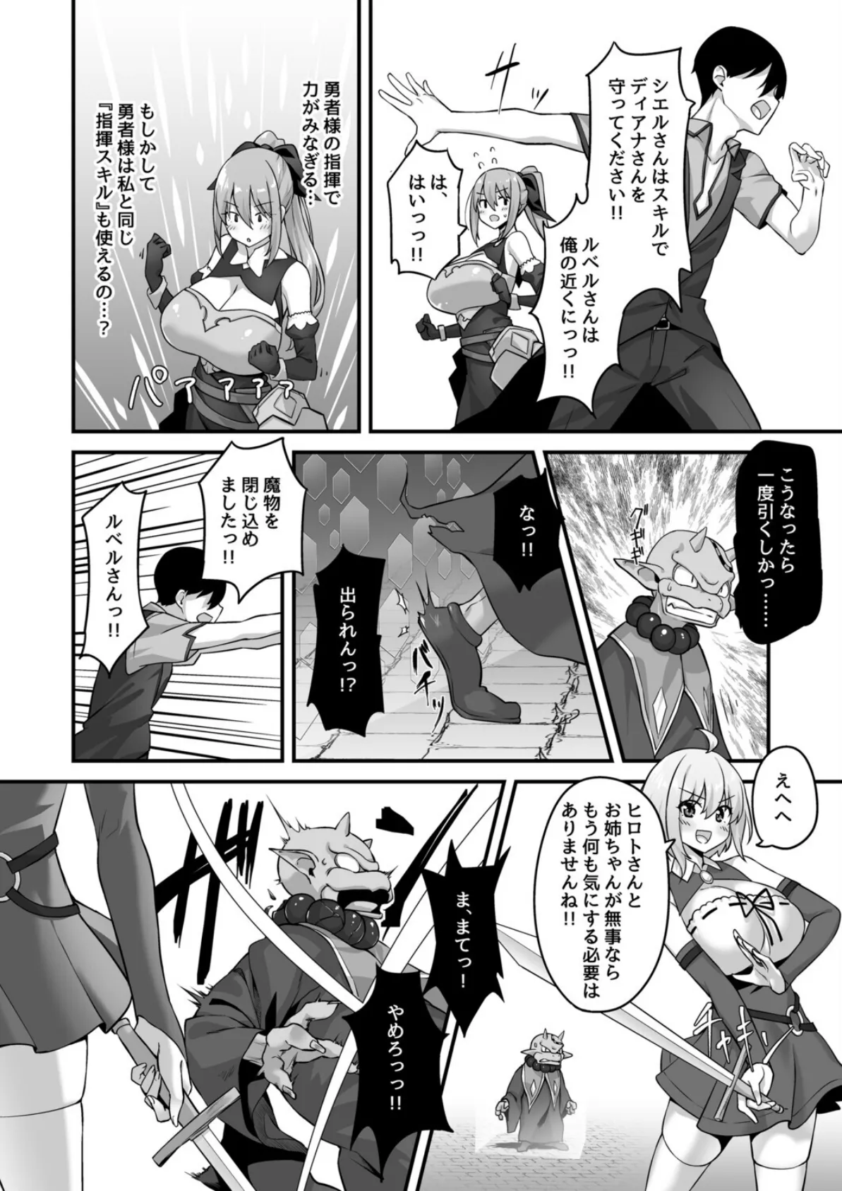 不倫勇者〜むちむち王族編〜（2） 4ページ