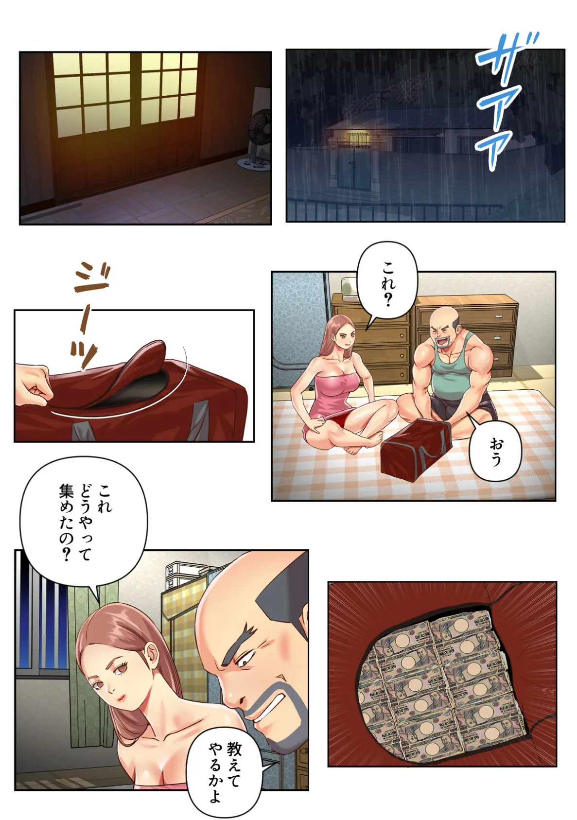 姉妹の秘密【特別修正版】（25） 2ページ