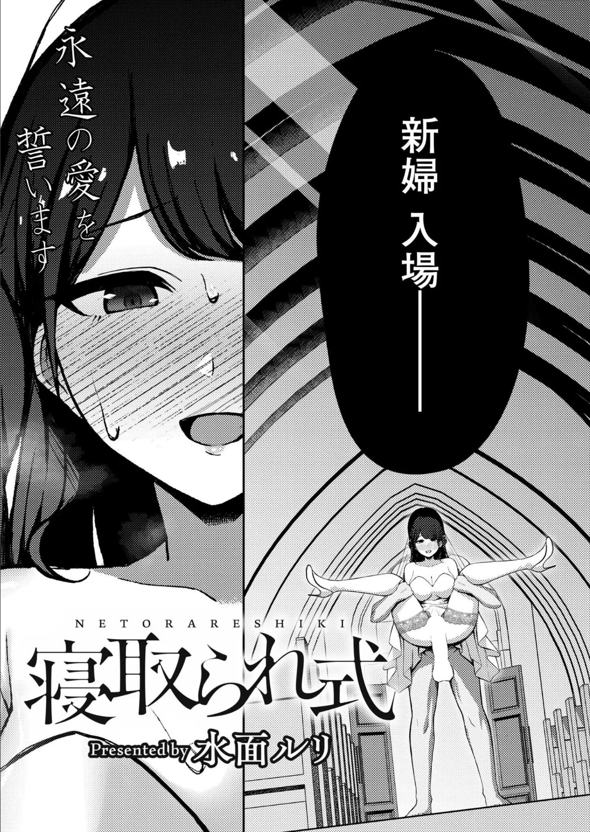 寝取られ式 3ページ