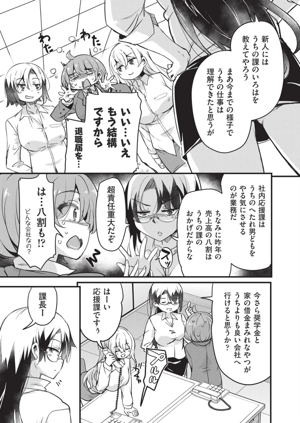 はけませっ!エッチアガール・極 1話 5ページ