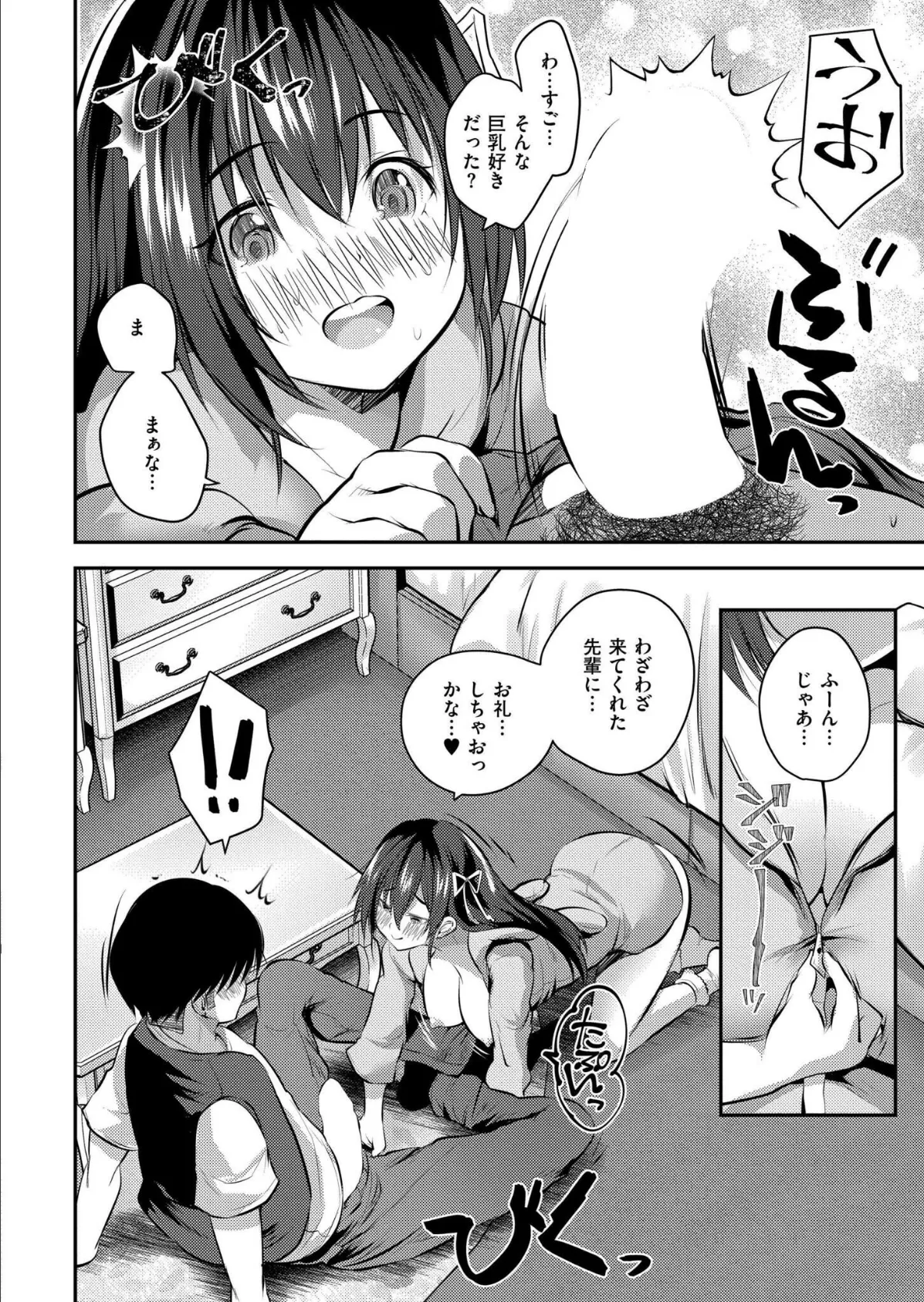 後輩女子と一線越えてもイイですか？？ CASE.2 6ページ