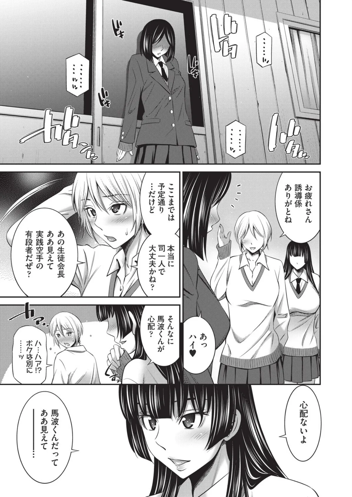 乙女会2 ♯4 7ページ