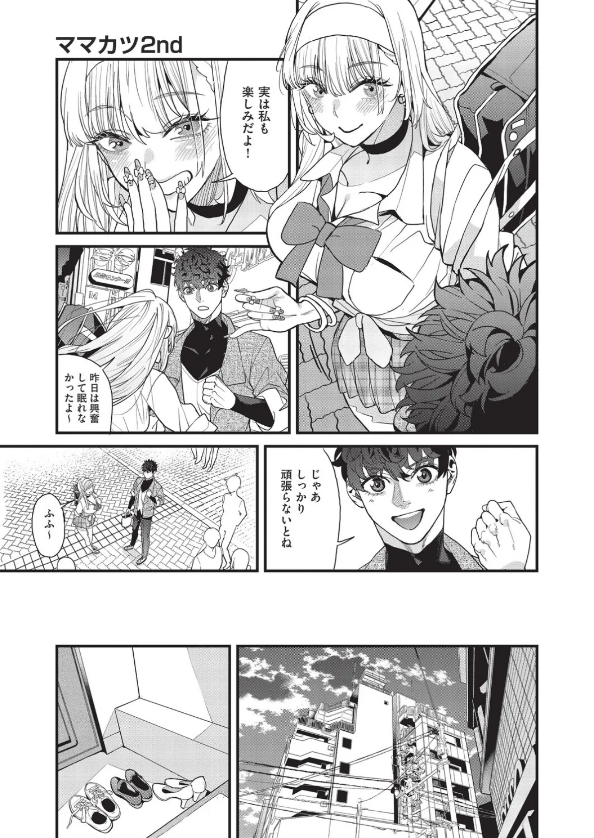 ママカツ2nd〜ギャル母娘と共に〜 5ページ