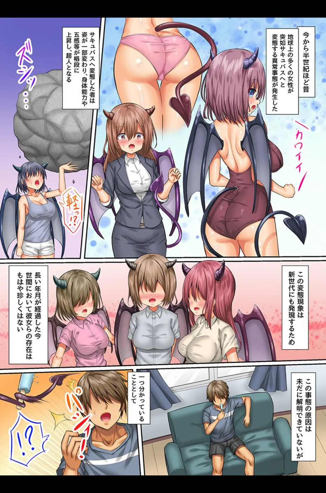 可愛い妹たちに絞られちゃう！サキュバス化、変態洗脳、ビッチギャル 4ページ