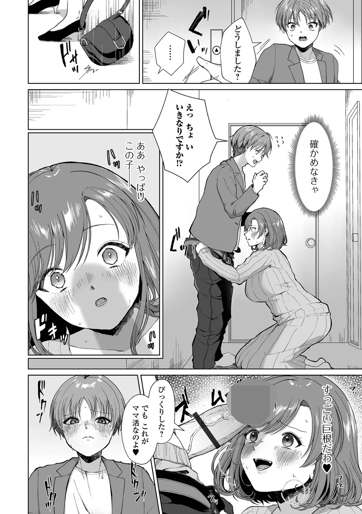 性欲強すぎ人妻のママ活日記 4ページ