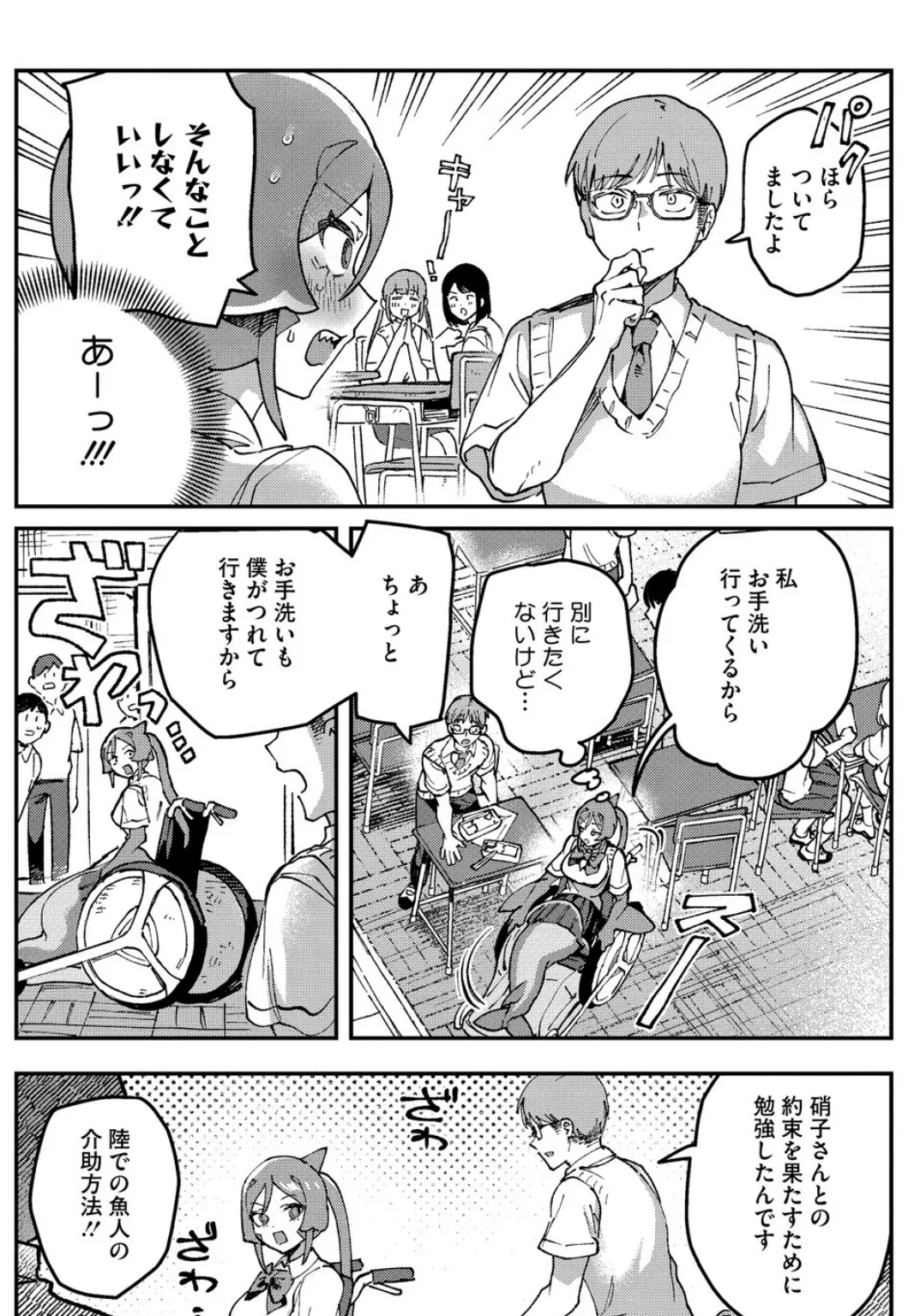 水の中まで追いかけて 8ページ